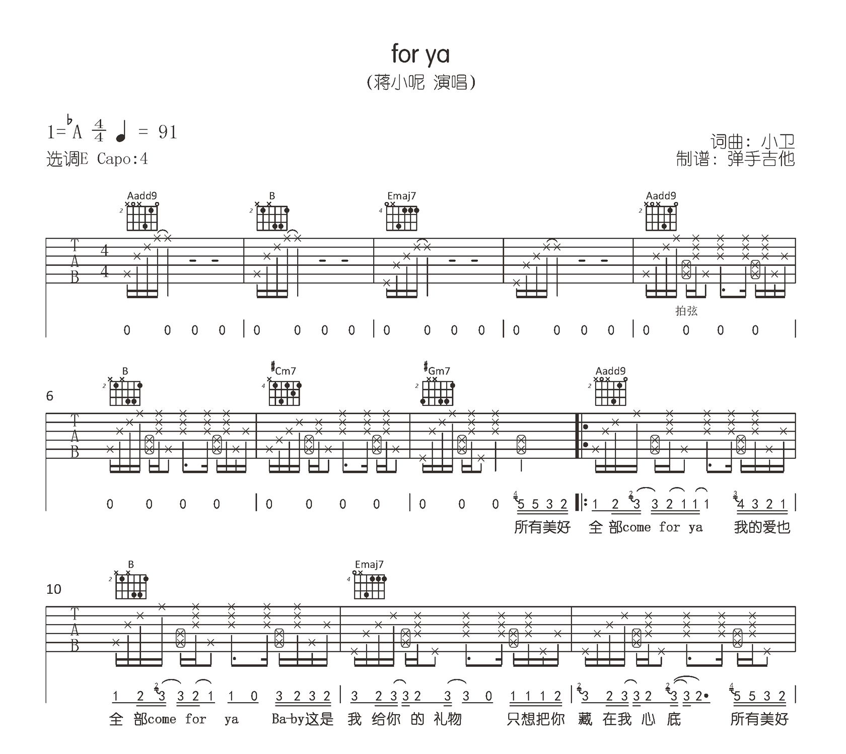 For_Ya吉他谱_蒋小呢_E调弹唱谱_原版六线谱