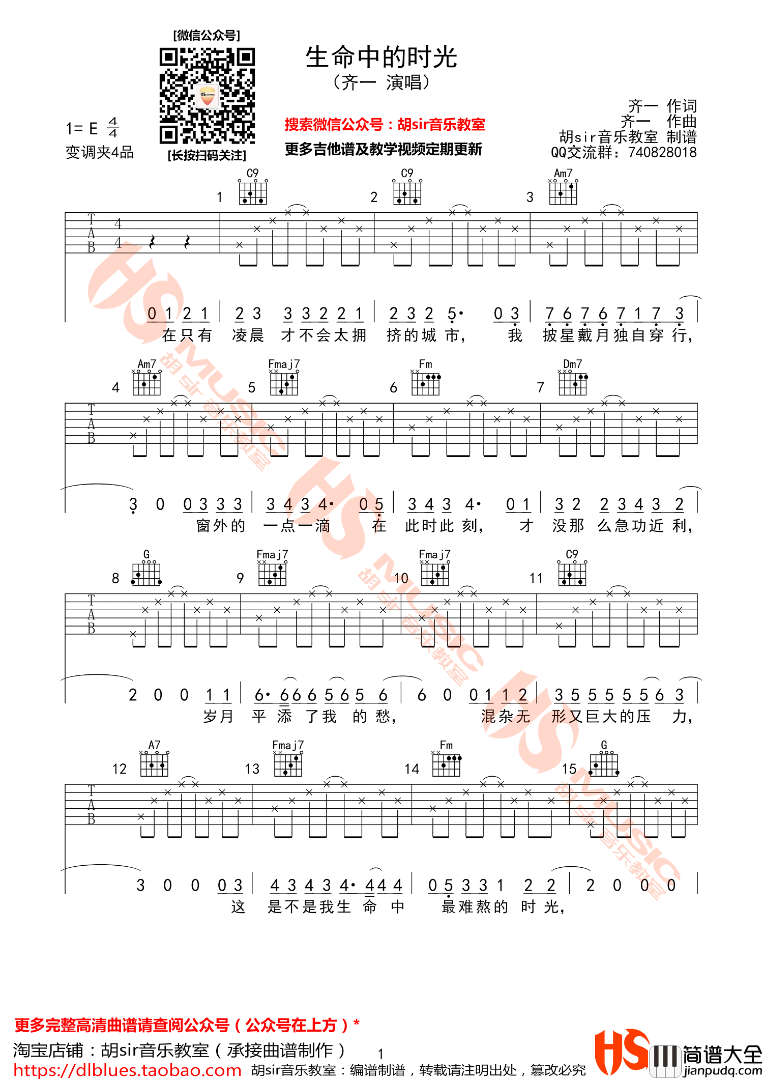 _生命中的时光_吉他谱_齐一_E调原版弹唱六线谱