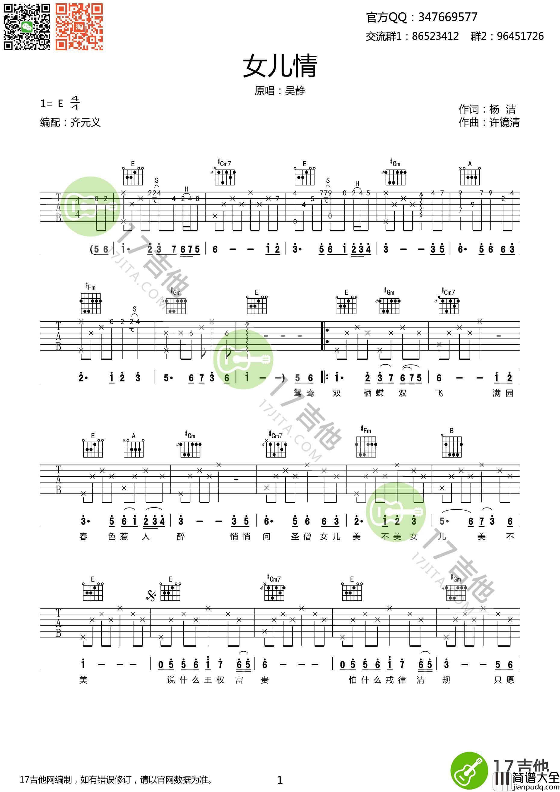 女儿情吉他谱__女儿情_E调原版弹唱六线谱