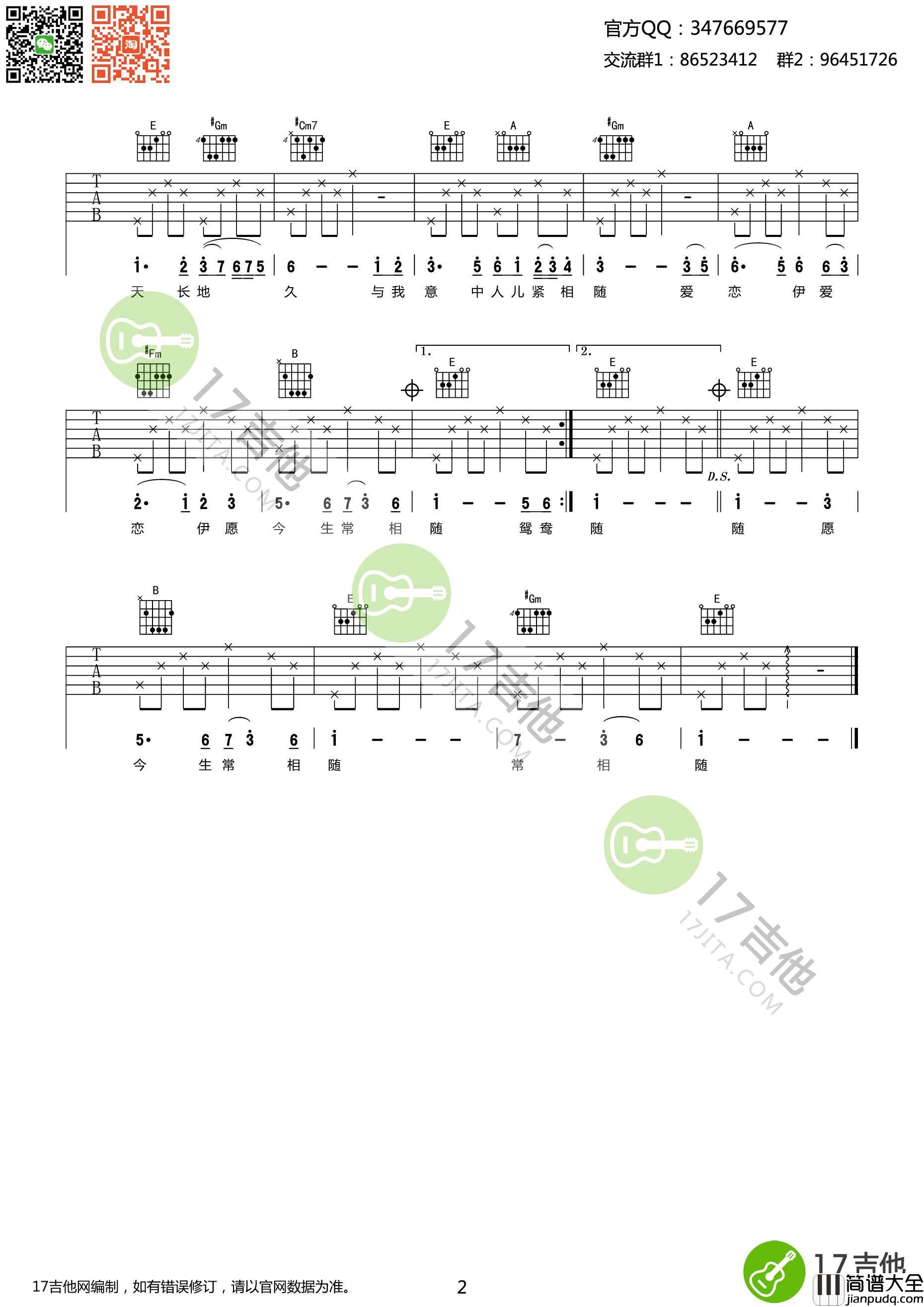 女儿情吉他谱__女儿情_E调原版弹唱六线谱