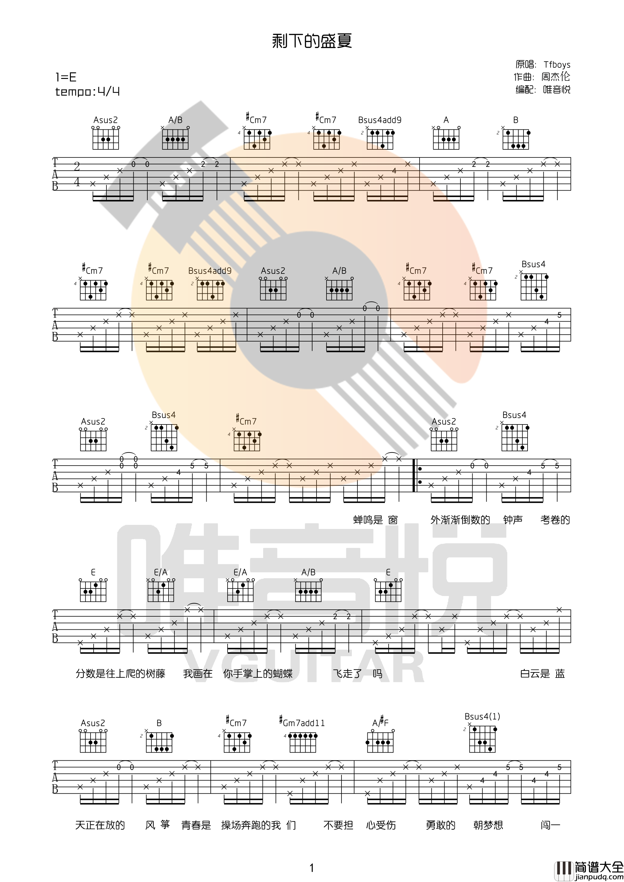 _剩下的盛夏_吉他谱_TFboys_E调弹唱六线谱