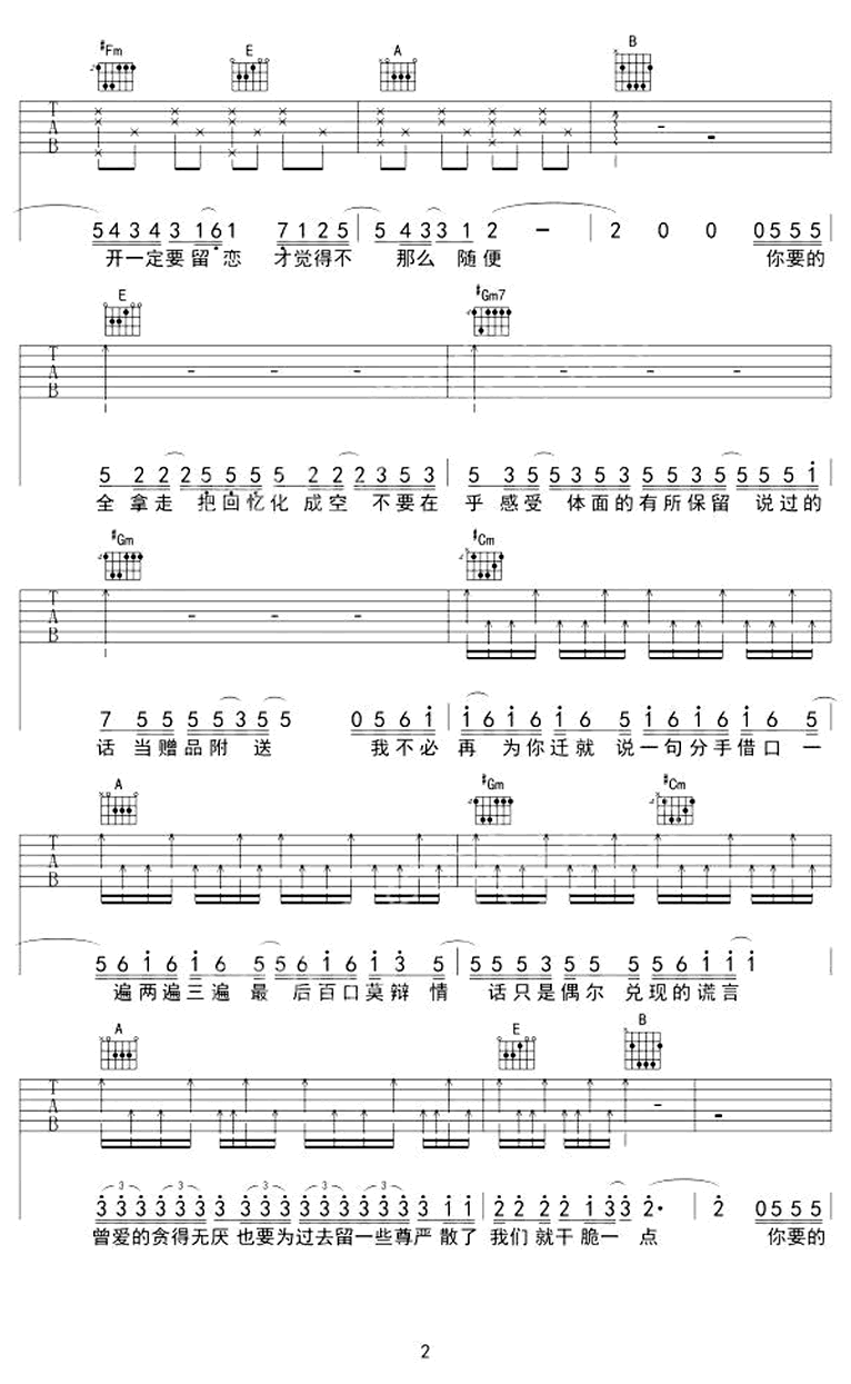 _你要的全拿走_吉他谱_胡彦斌_E调原版弹唱六线谱