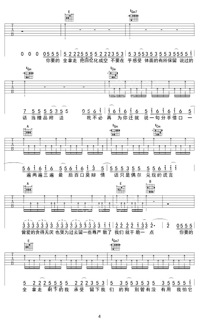 _你要的全拿走_吉他谱_胡彦斌_E调原版弹唱六线谱