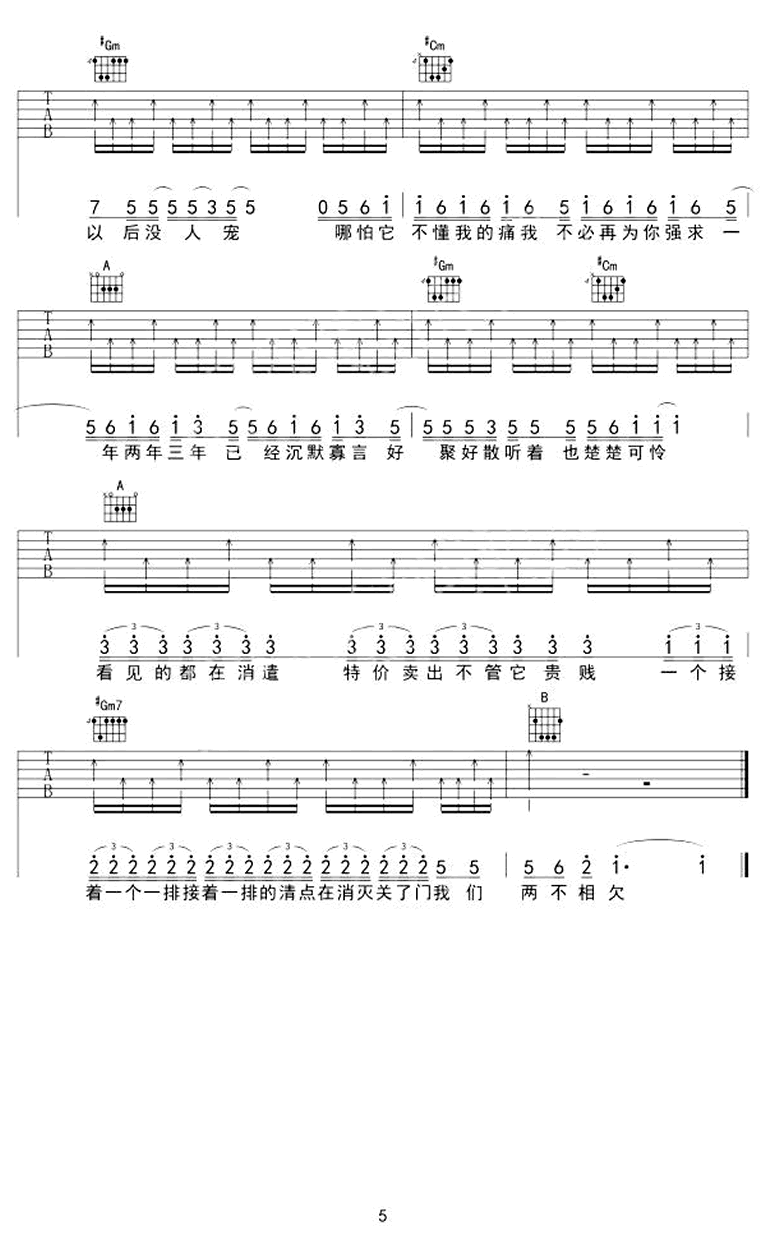 _你要的全拿走_吉他谱_胡彦斌_E调原版弹唱六线谱