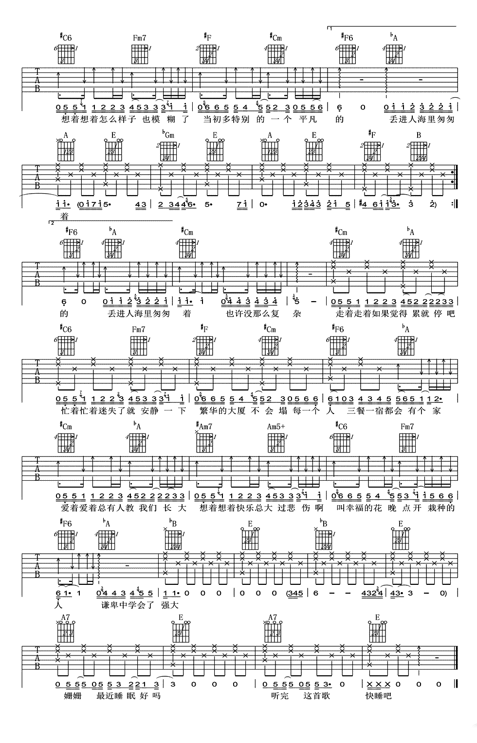 姗姗吉他谱_金玟岐__姗姗_E调原版六线谱