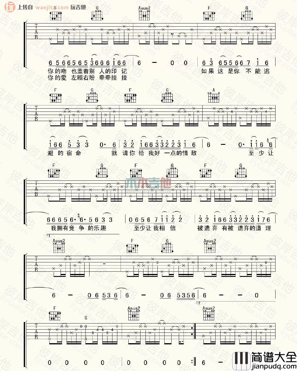 请你给我好一点的情敌(吉他谱)_张悬_E调六线谱_吉他弹唱谱