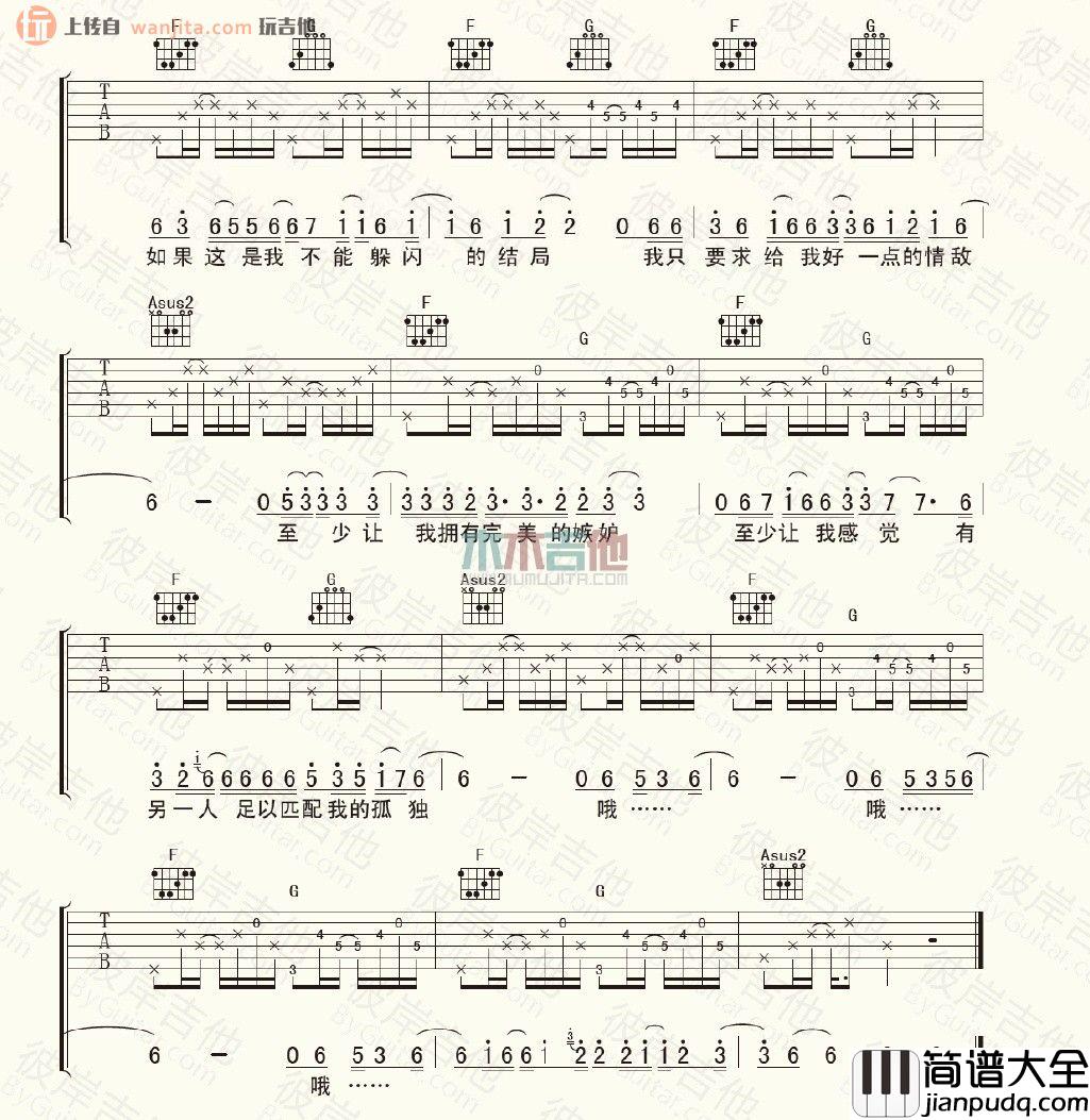 请你给我好一点的情敌(吉他谱)_张悬_E调六线谱_吉他弹唱谱