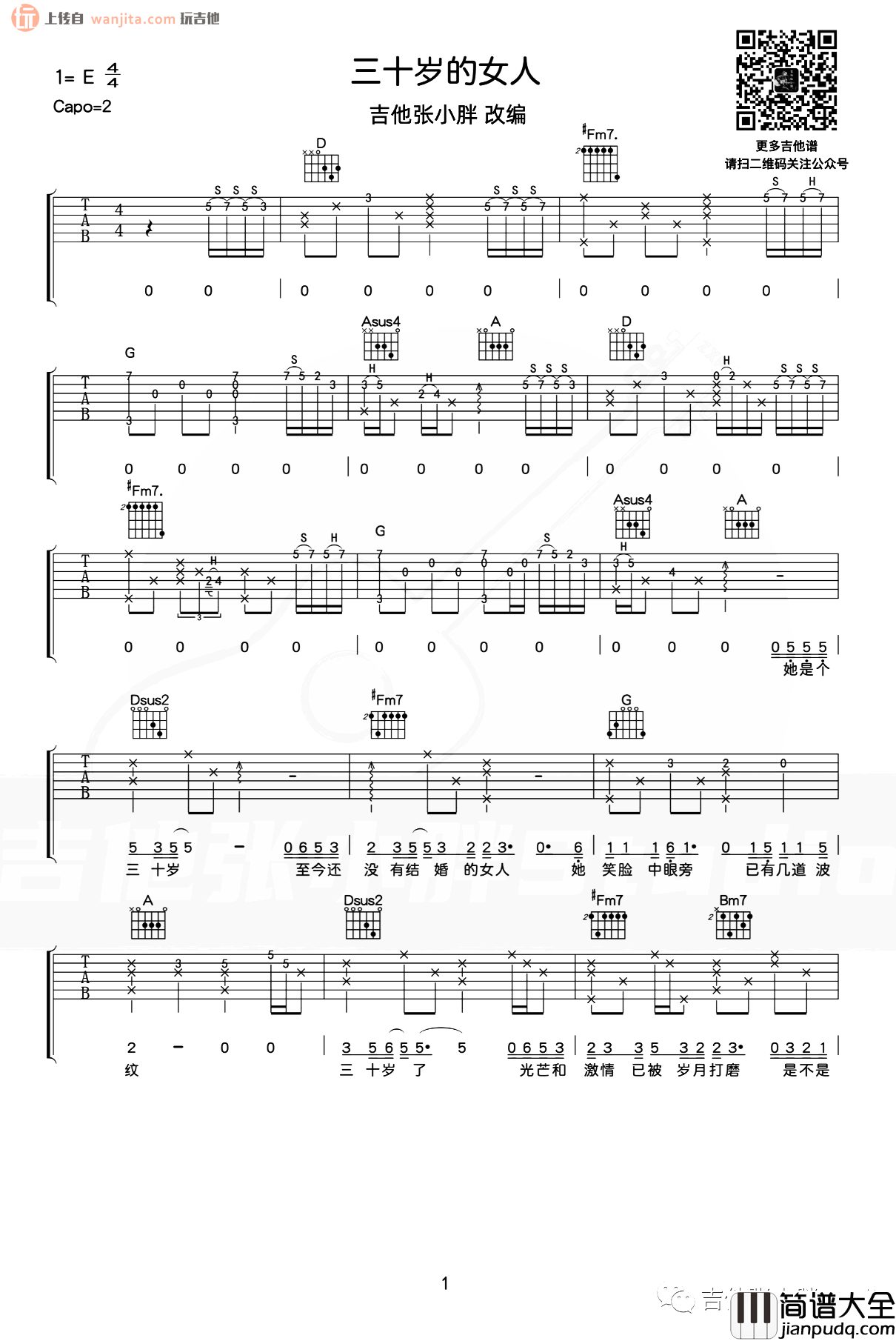 三十岁的女人吉他谱_赵雷_E调原版六线谱_吉他弹唱演示