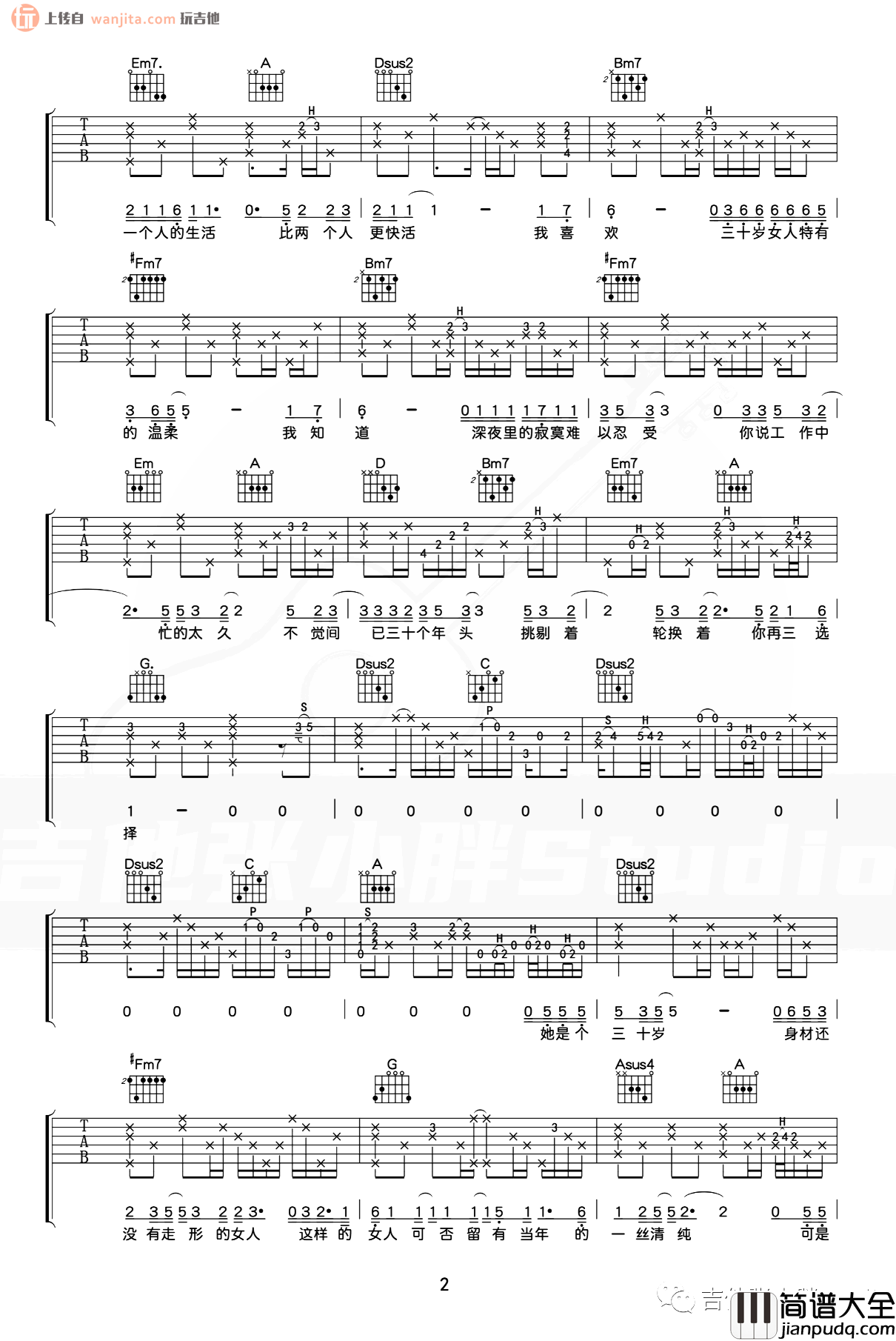 三十岁的女人吉他谱_赵雷_E调原版六线谱_吉他弹唱演示
