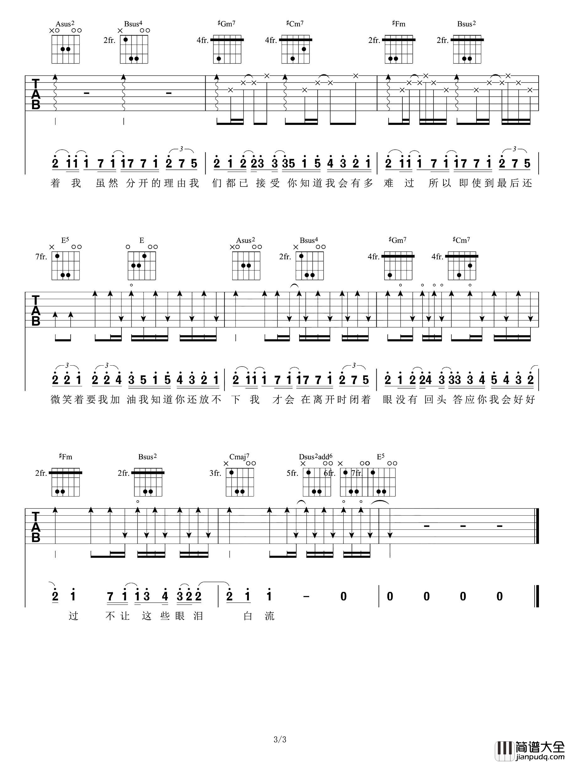 BY2_我知道_吉他谱_E调六线谱__我知道_吉他弹唱教学