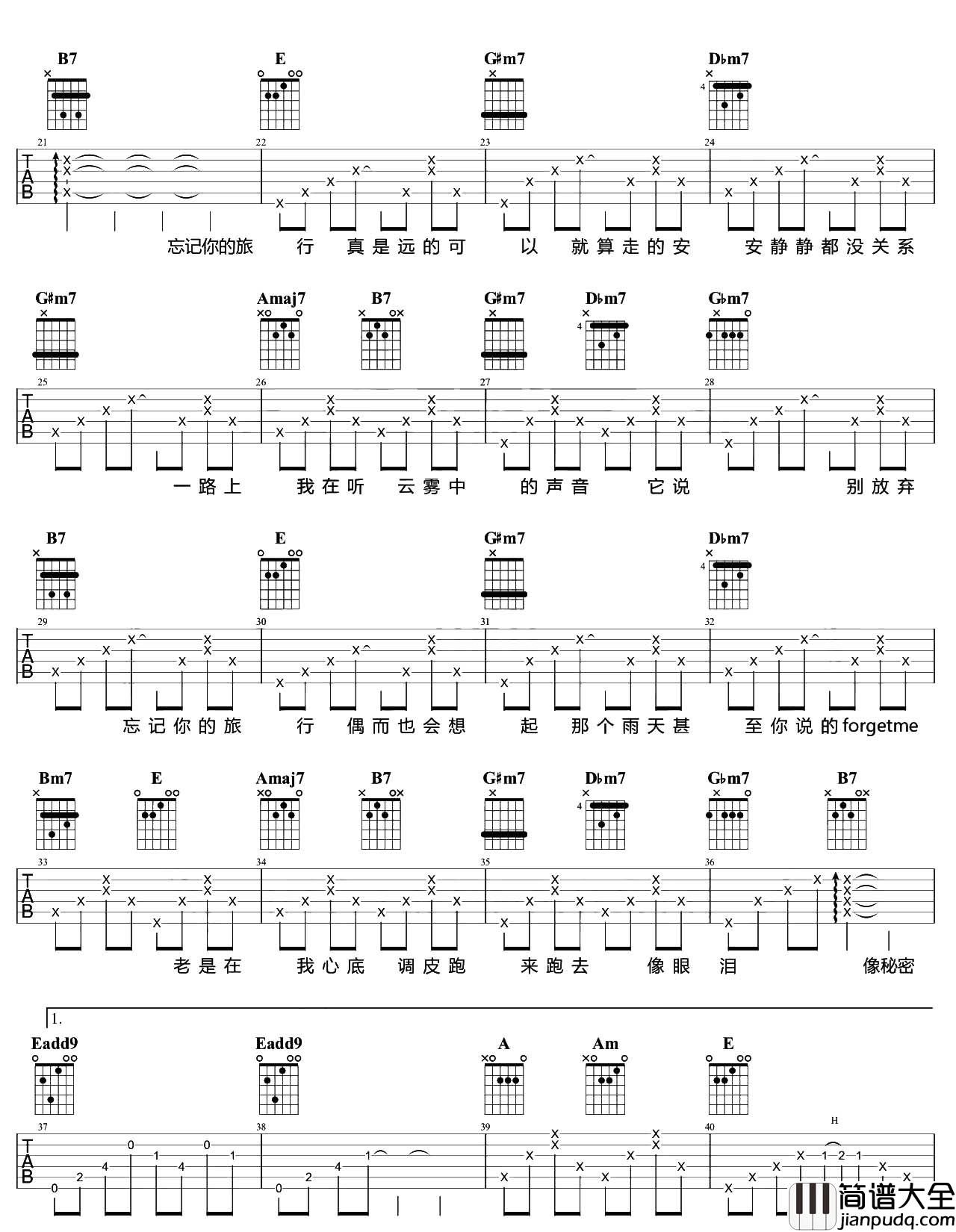 旅行中忘记吉他谱_袁娅维_E调六线谱__吉他弹唱演示/教学