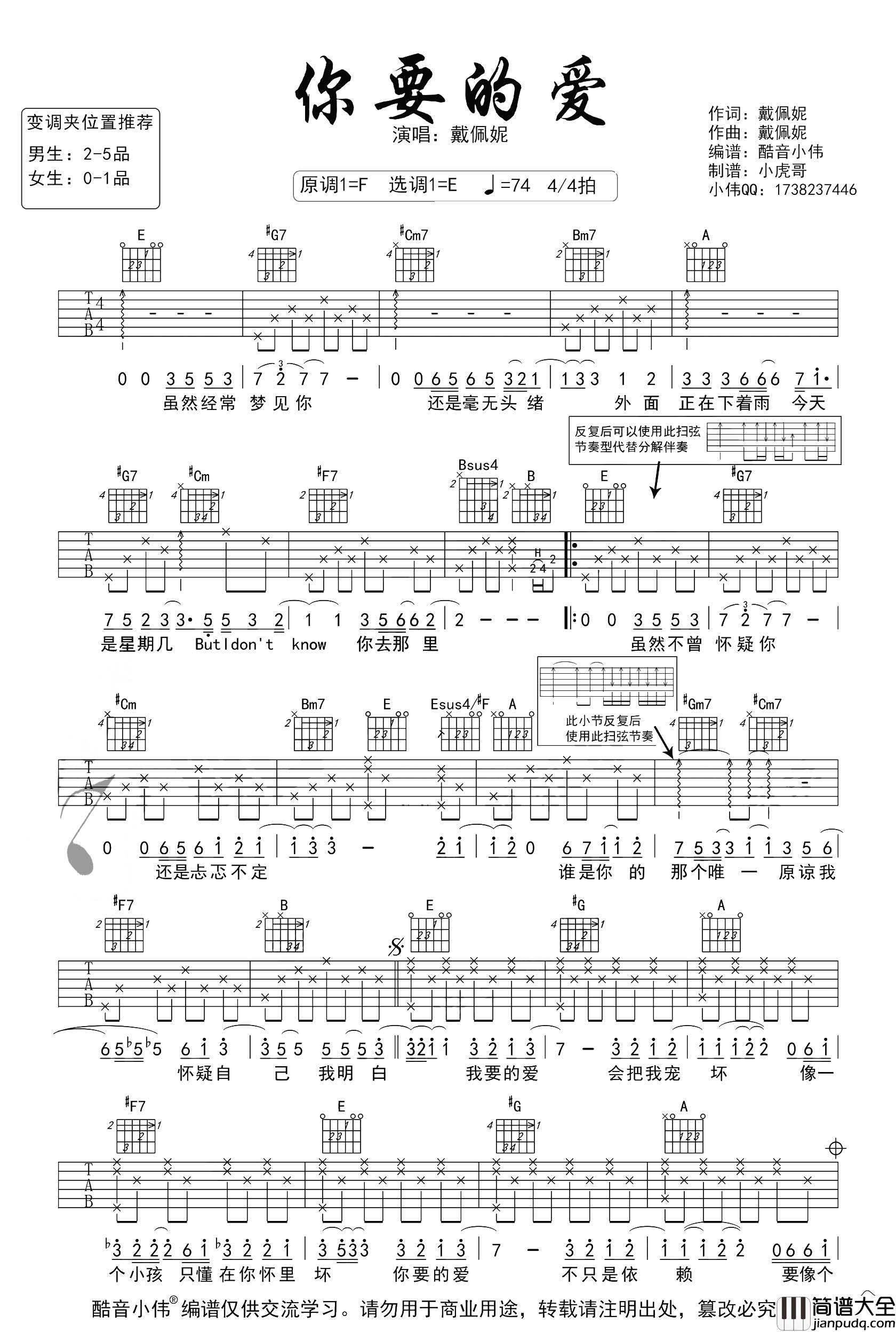 你要的爱吉他谱_戴佩妮_E调中级版_吉他弹唱演示/教学