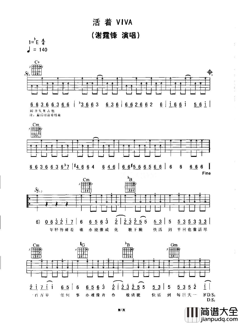 活着VIVA吉他谱_谢霆锋_E调扫弦六线谱_吉他弹唱谱