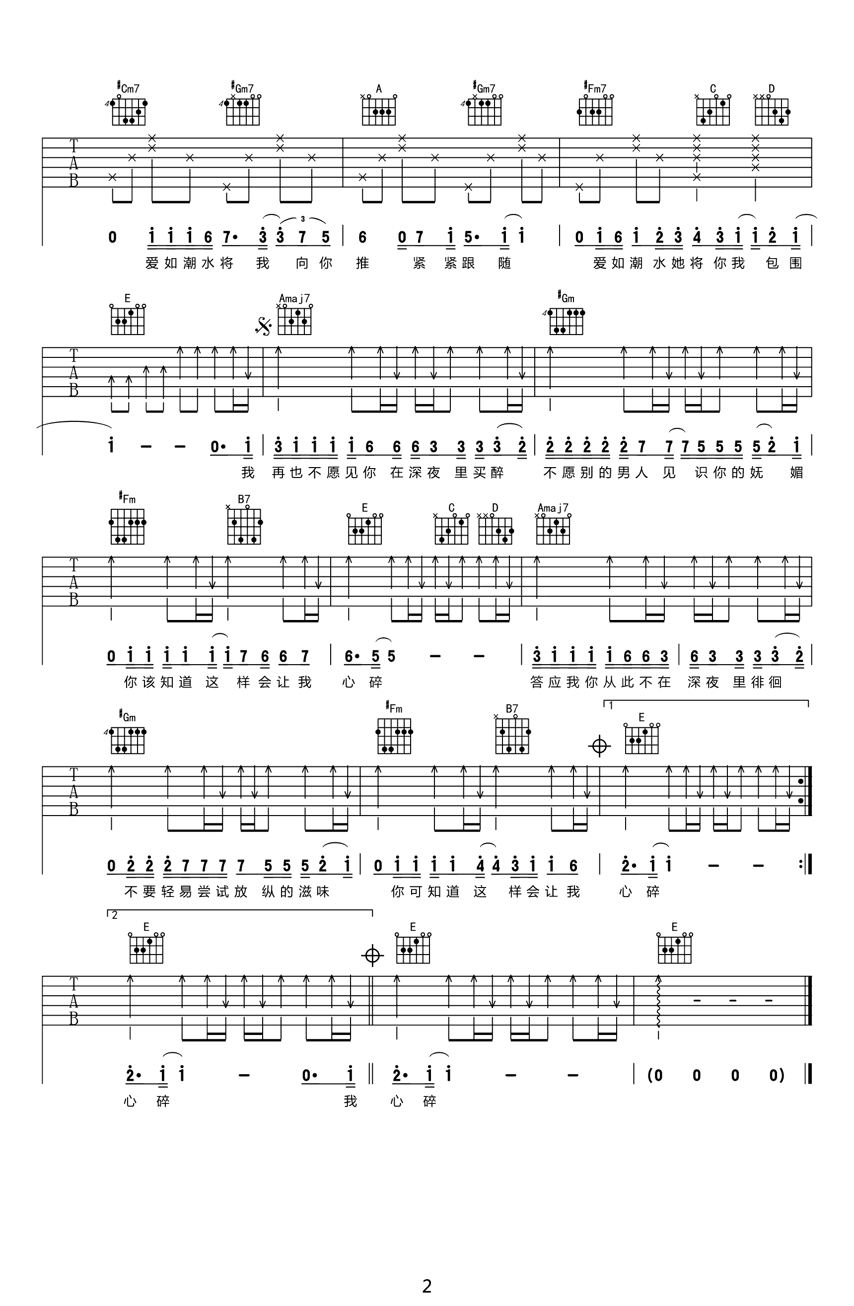 张信哲_爱如潮水_吉他谱_E调原版六线谱【高清版】