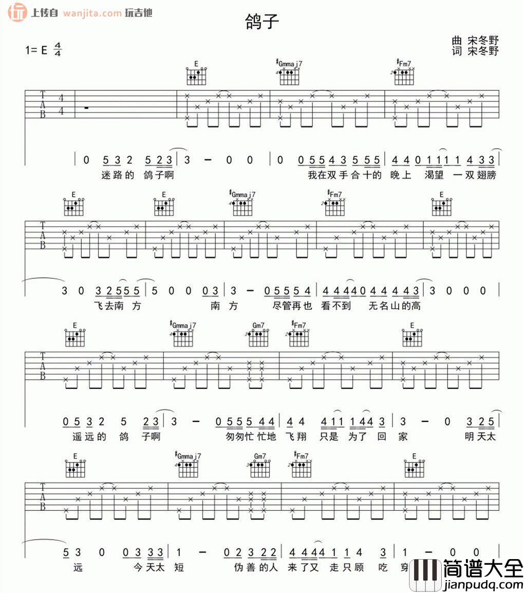 鸽子吉他谱_宋冬野《鸽子》E调吉他弹唱谱_高清图片谱 鸽子吉他谱_宋冬野_鸽子_E调吉他弹唱谱_高清图片谱
