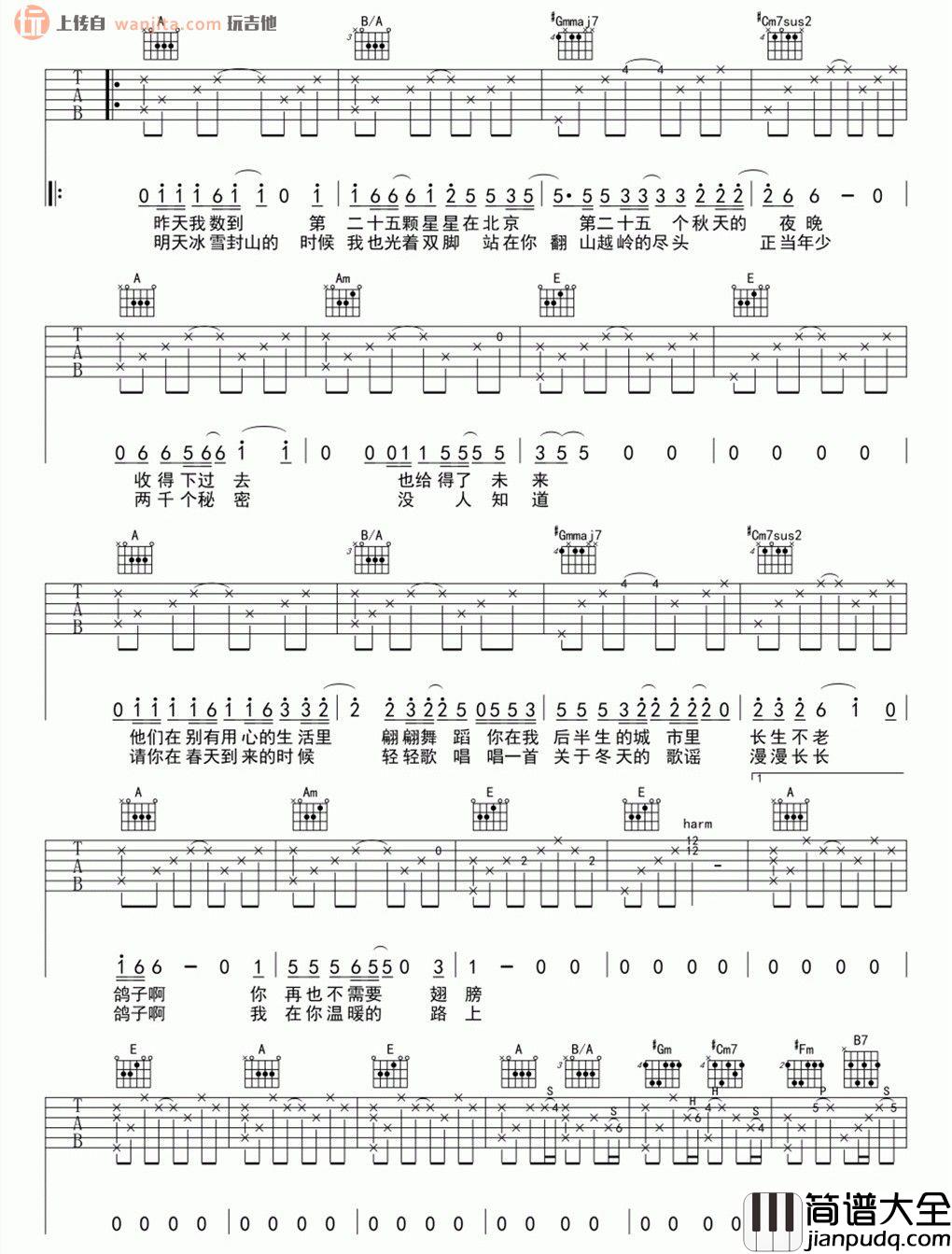 鸽子吉他谱_宋冬野《鸽子》E调吉他弹唱谱_高清图片谱 鸽子吉他谱_宋冬野_鸽子_E调吉他弹唱谱_高清图片谱