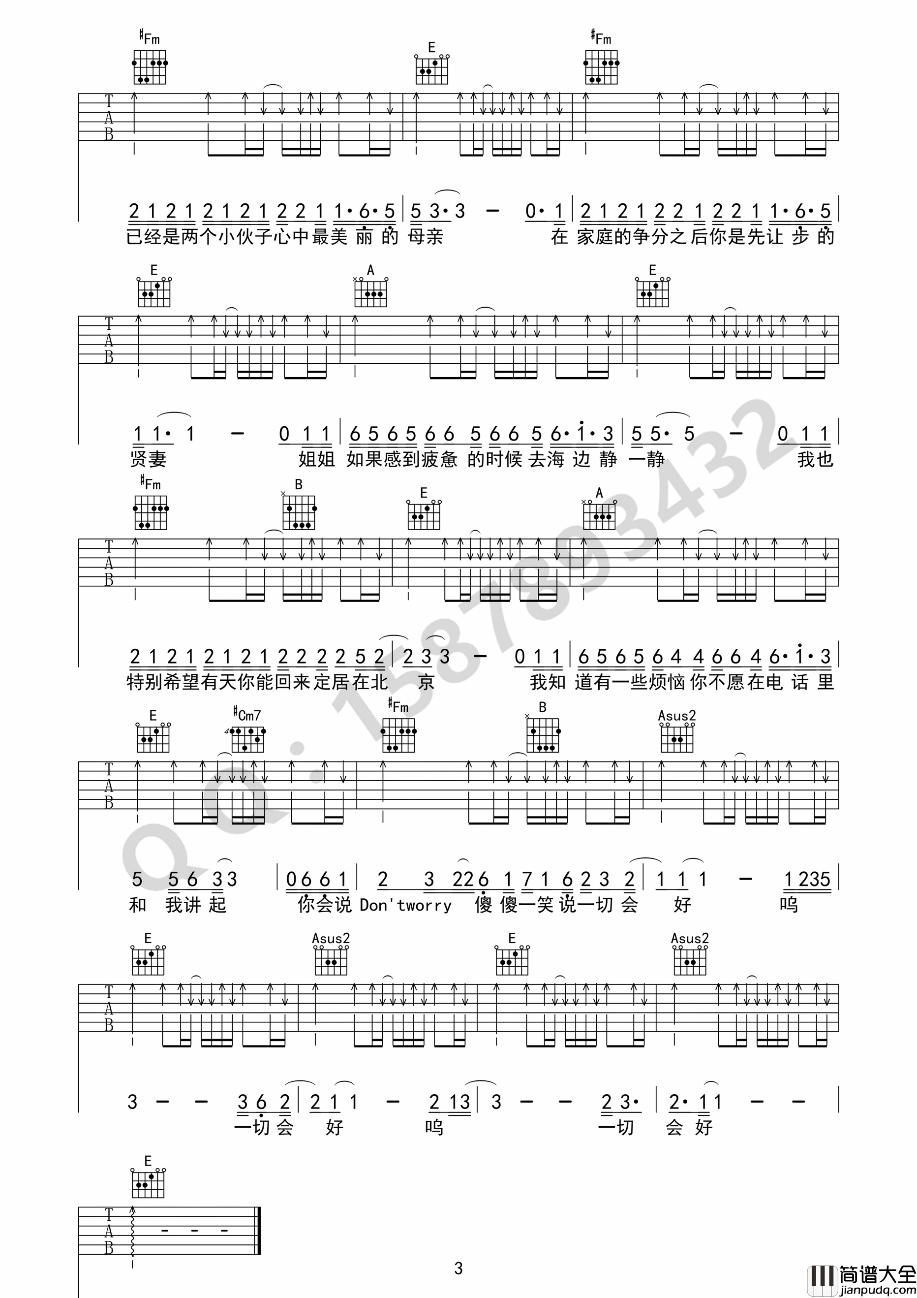 未给姐姐递出的信吉他谱_E调扫弦版_巍小琪编配_赵雷