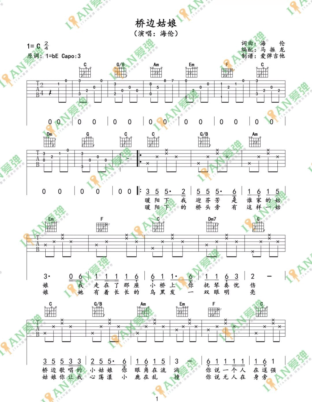 _桥边姑娘_吉他谱_海伦_C调原版弹唱六线谱
