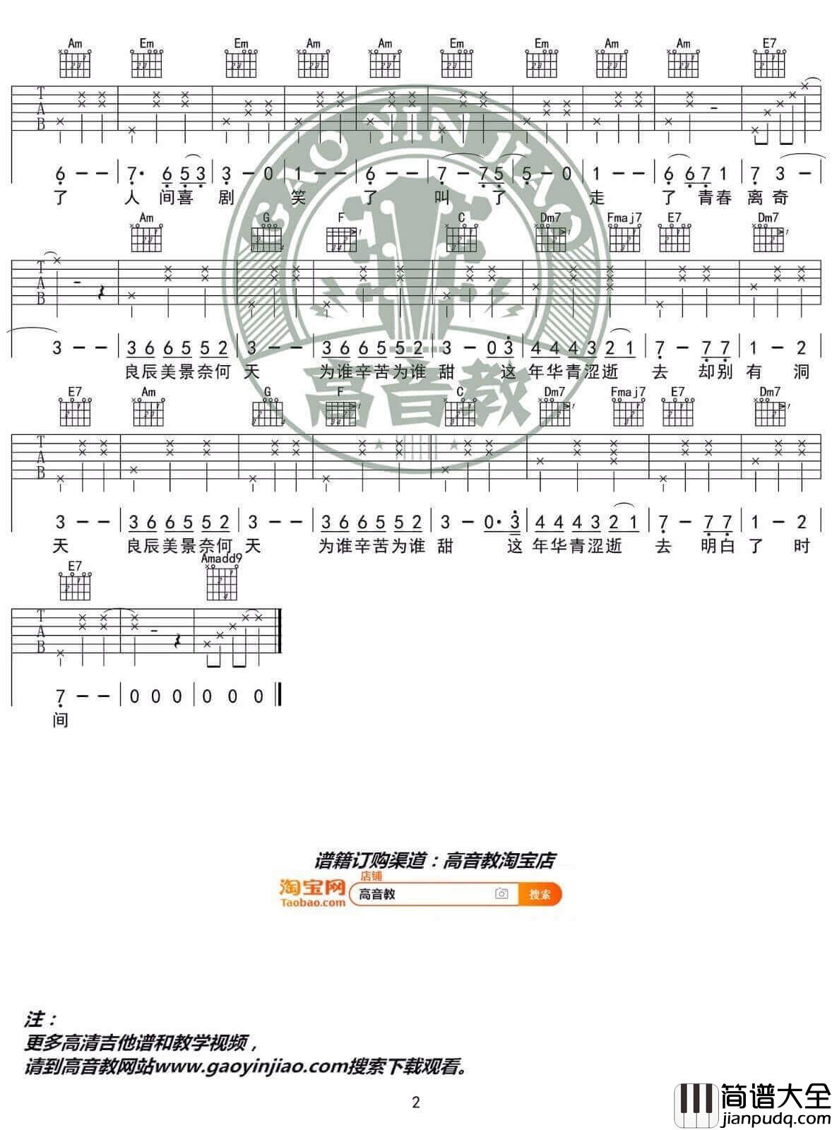 致青春吉他谱_王菲__致青春_C调原版弹唱六线谱