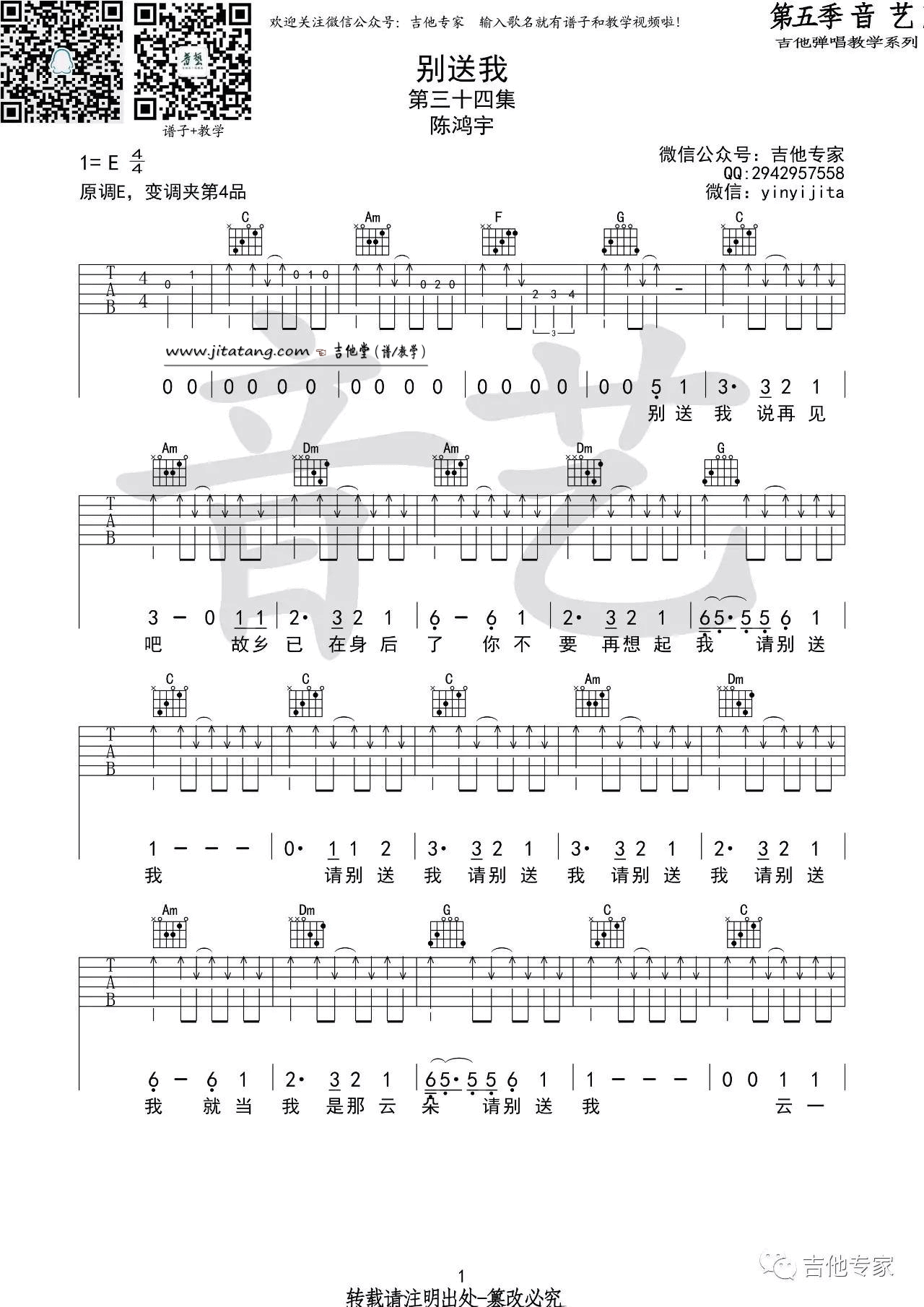 别送我吉他谱_E调_音艺吉他编配_陈鸿宇