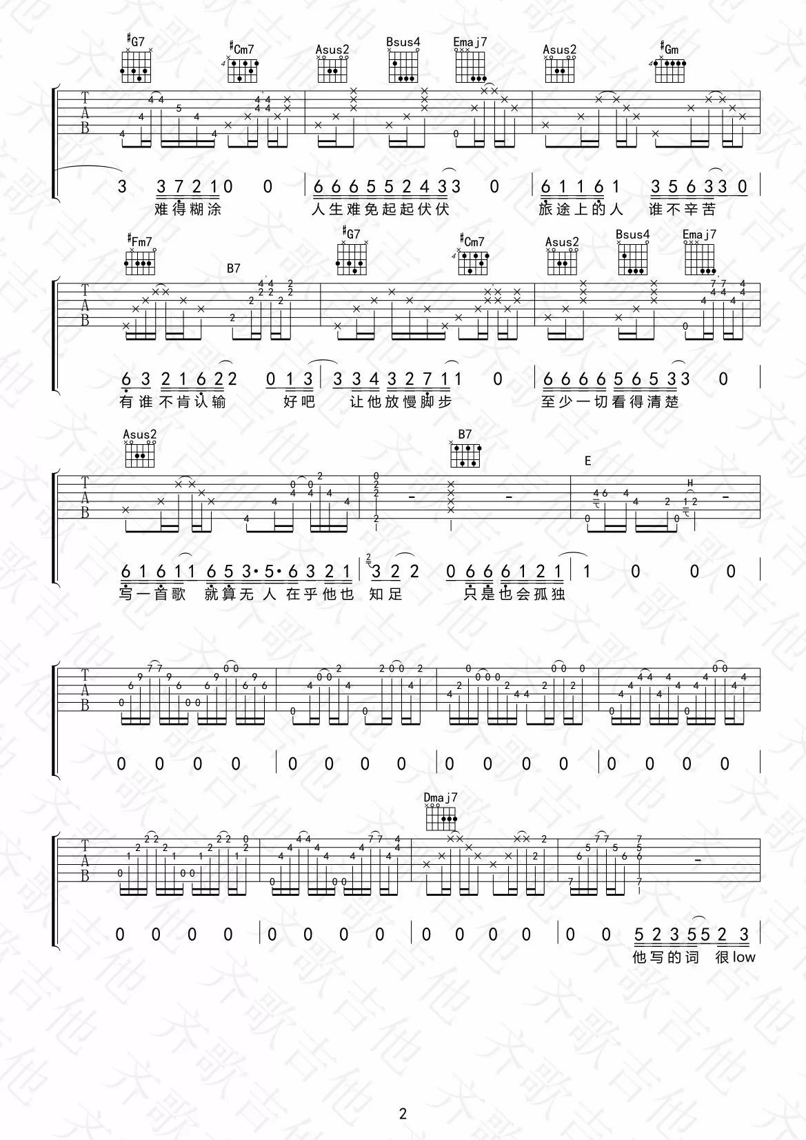 老齐吉他谱_E调_齐歌吉他编配_齐一