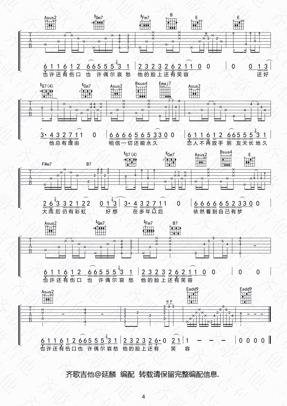 老齐吉他谱_E调_齐歌吉他编配_齐一