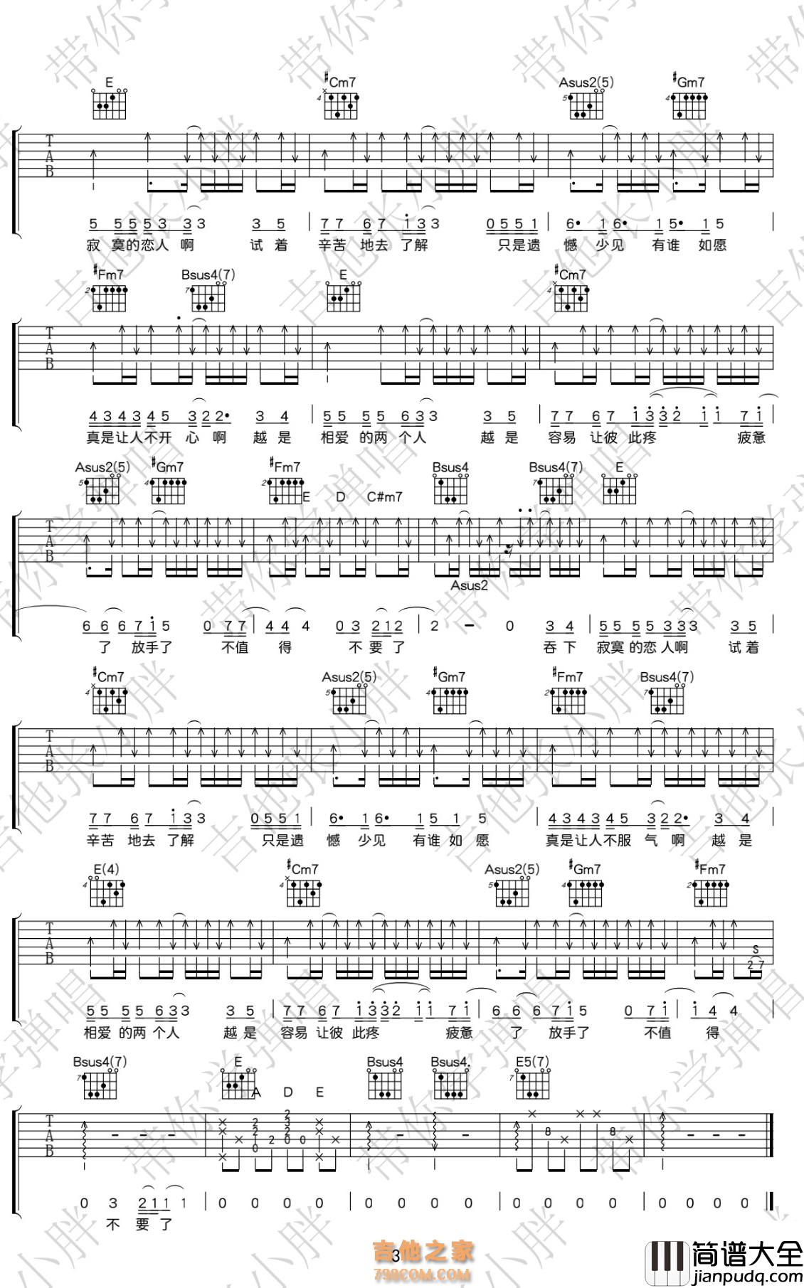 寂寞的恋人啊吉他谱_李宗盛_E调