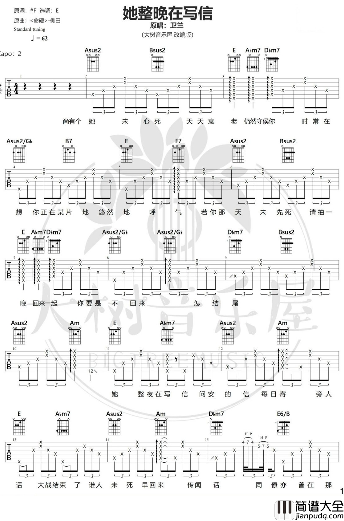 _她整晚在写信吉他谱_卫兰_E调弹唱谱