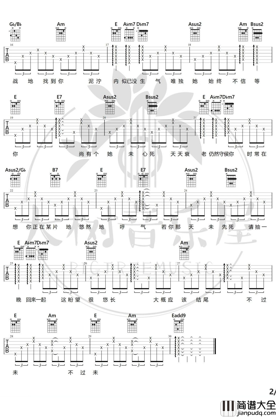 _她整晚在写信吉他谱_卫兰_E调弹唱谱
