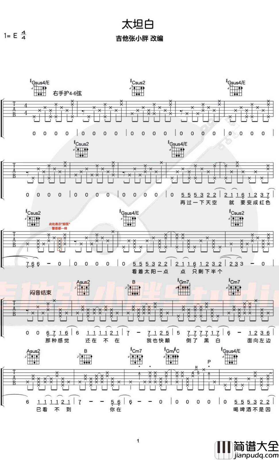 太坦白吉他谱_李荣浩_E调弹唱谱