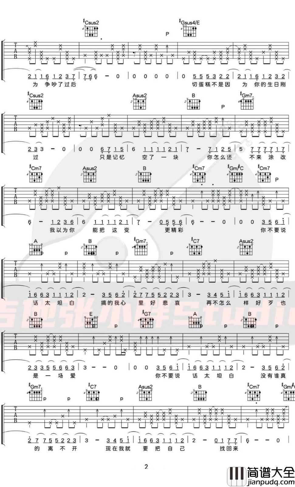 太坦白吉他谱_李荣浩_E调弹唱谱