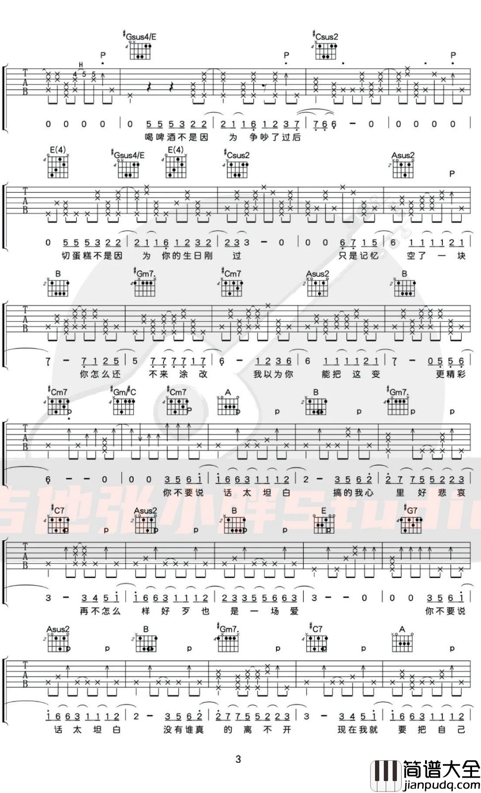 太坦白吉他谱_李荣浩_E调弹唱谱