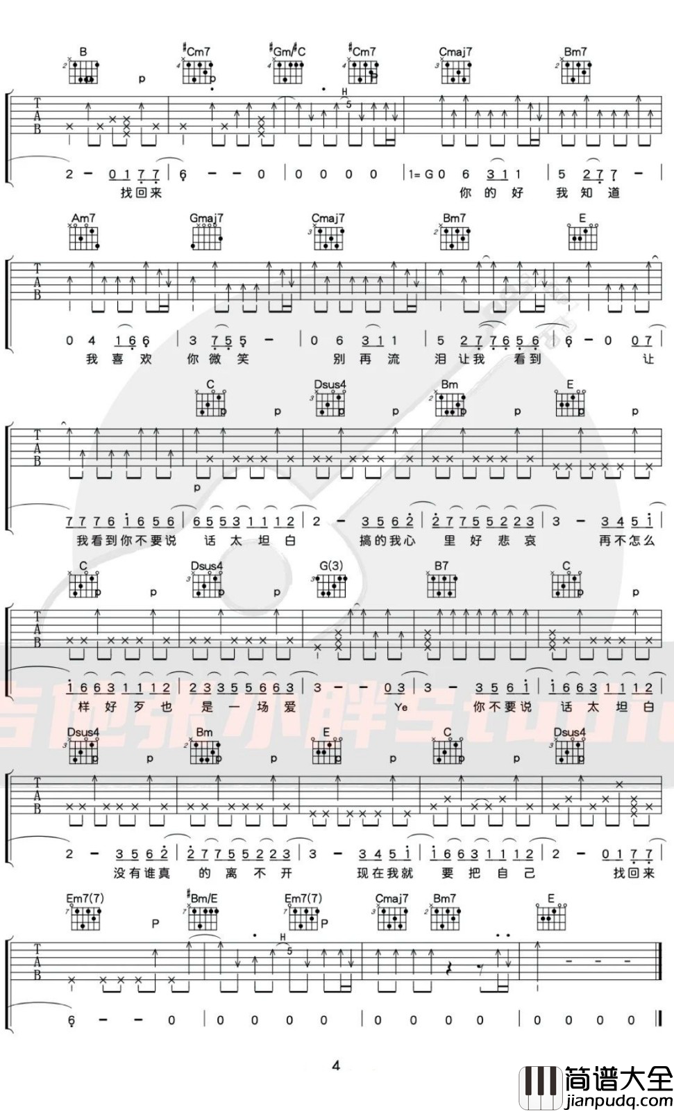 太坦白吉他谱_李荣浩_E调弹唱谱