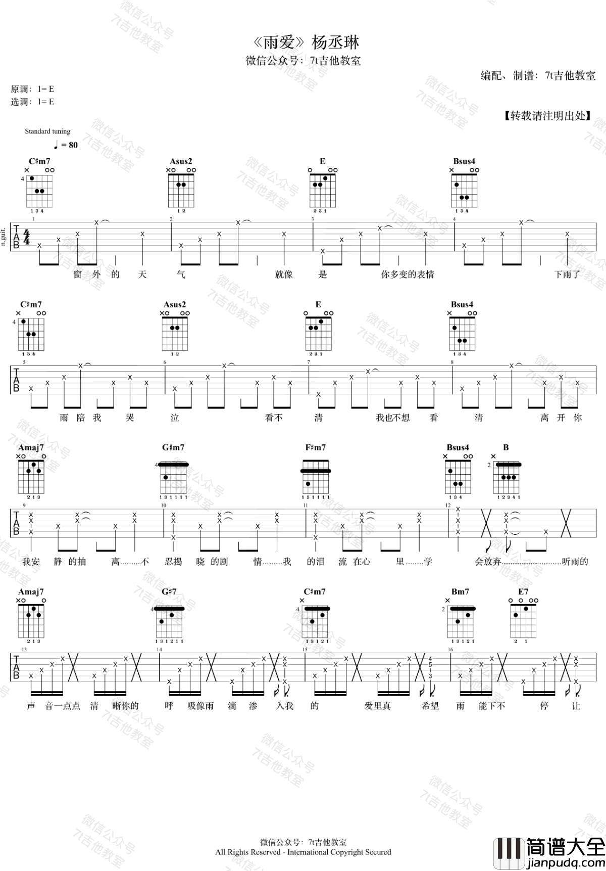 杨丞琳_雨爱_吉他谱_E调女生原版_吉他弹唱示范