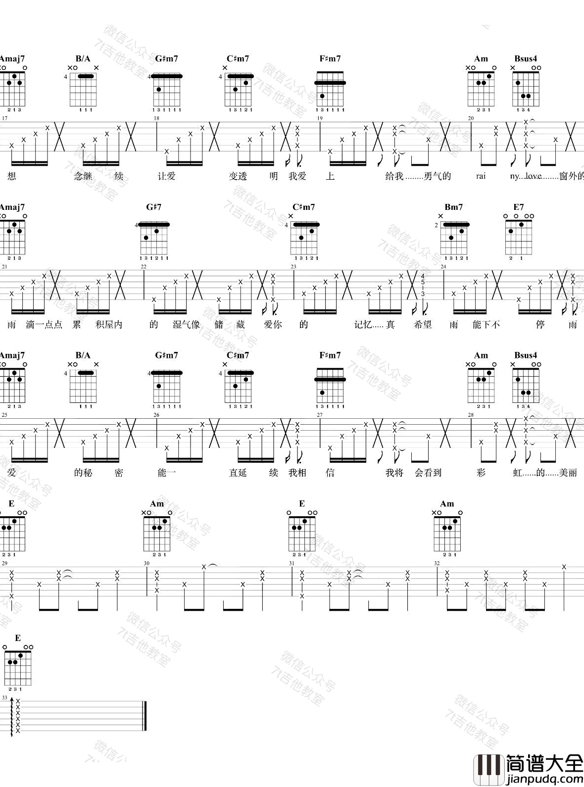 杨丞琳_雨爱_吉他谱_E调女生原版_吉他弹唱示范