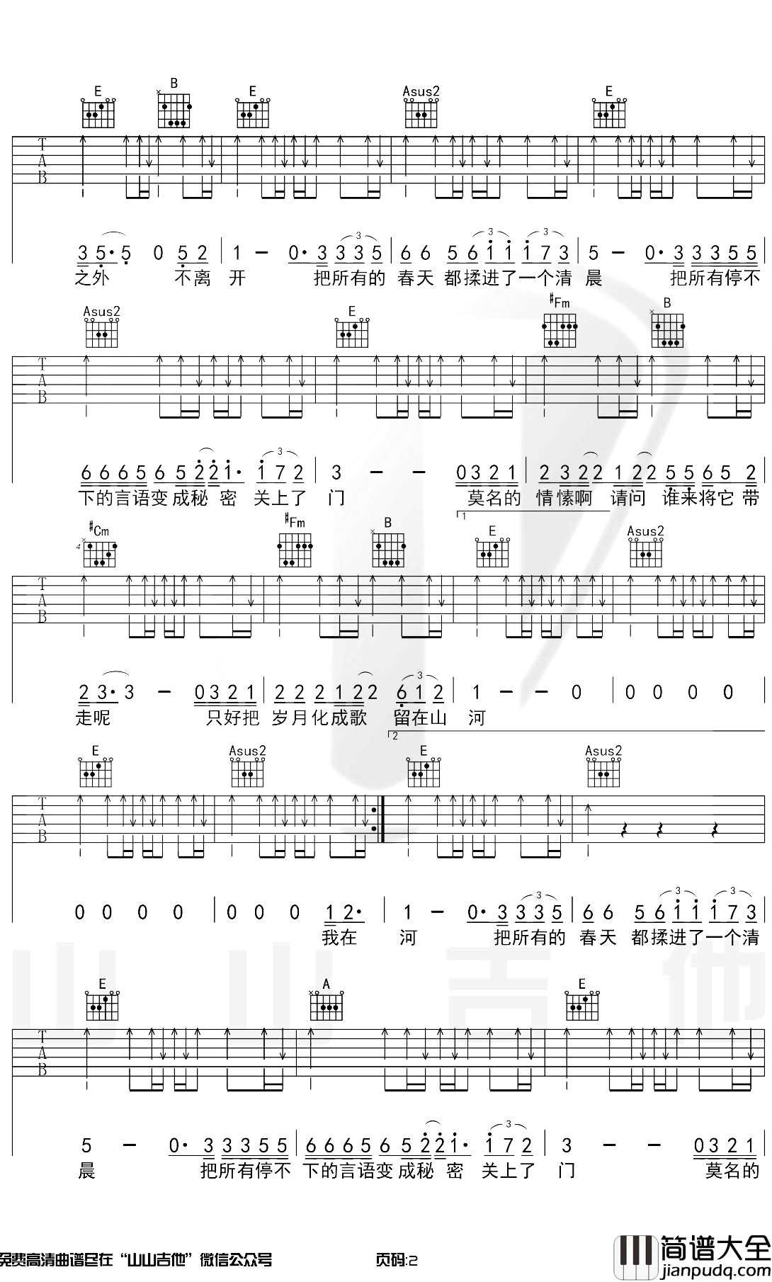 春风十里吉他谱_鹿先森乐队_E调吉他弹唱演示