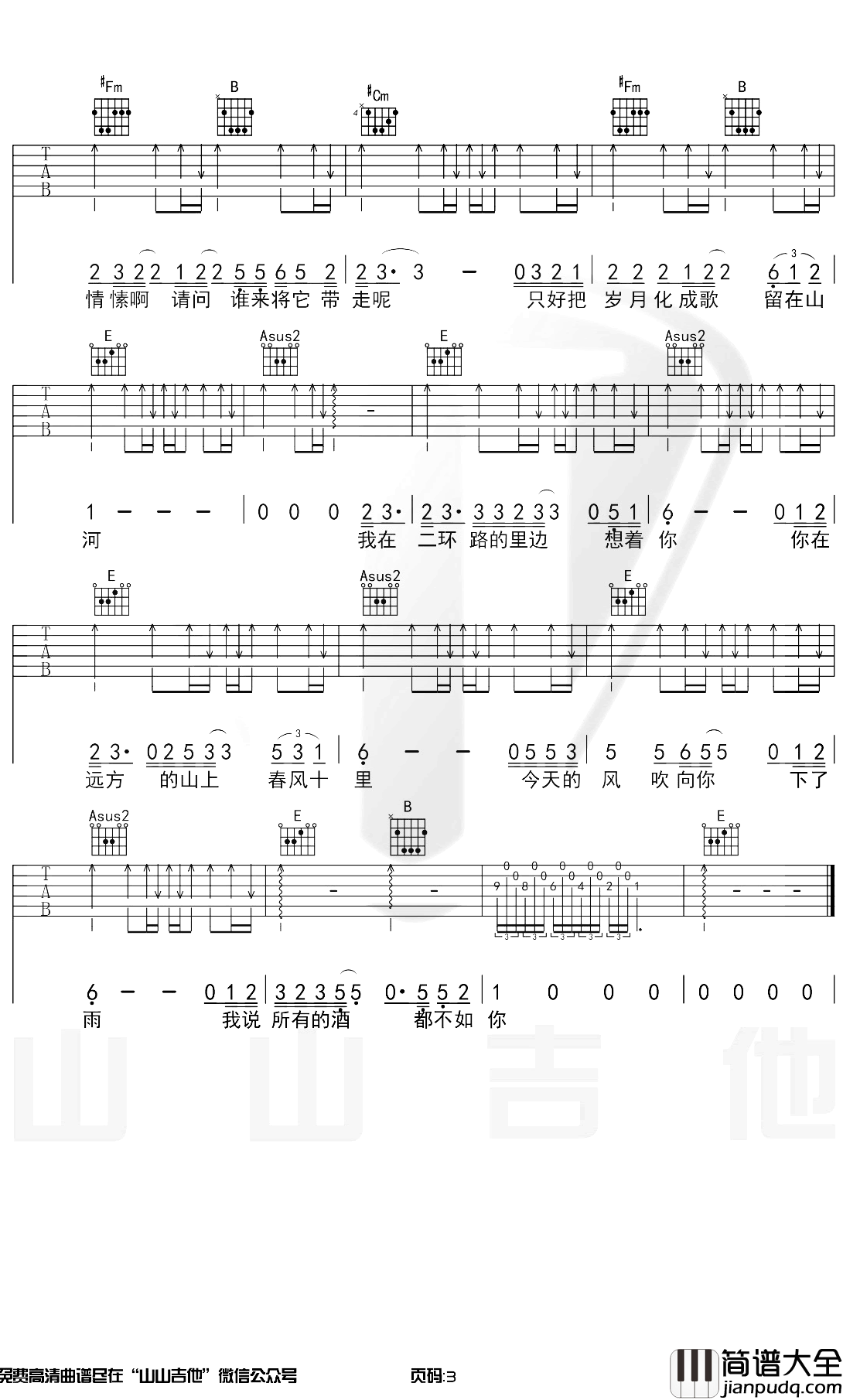 春风十里吉他谱_鹿先森乐队_E调吉他弹唱演示