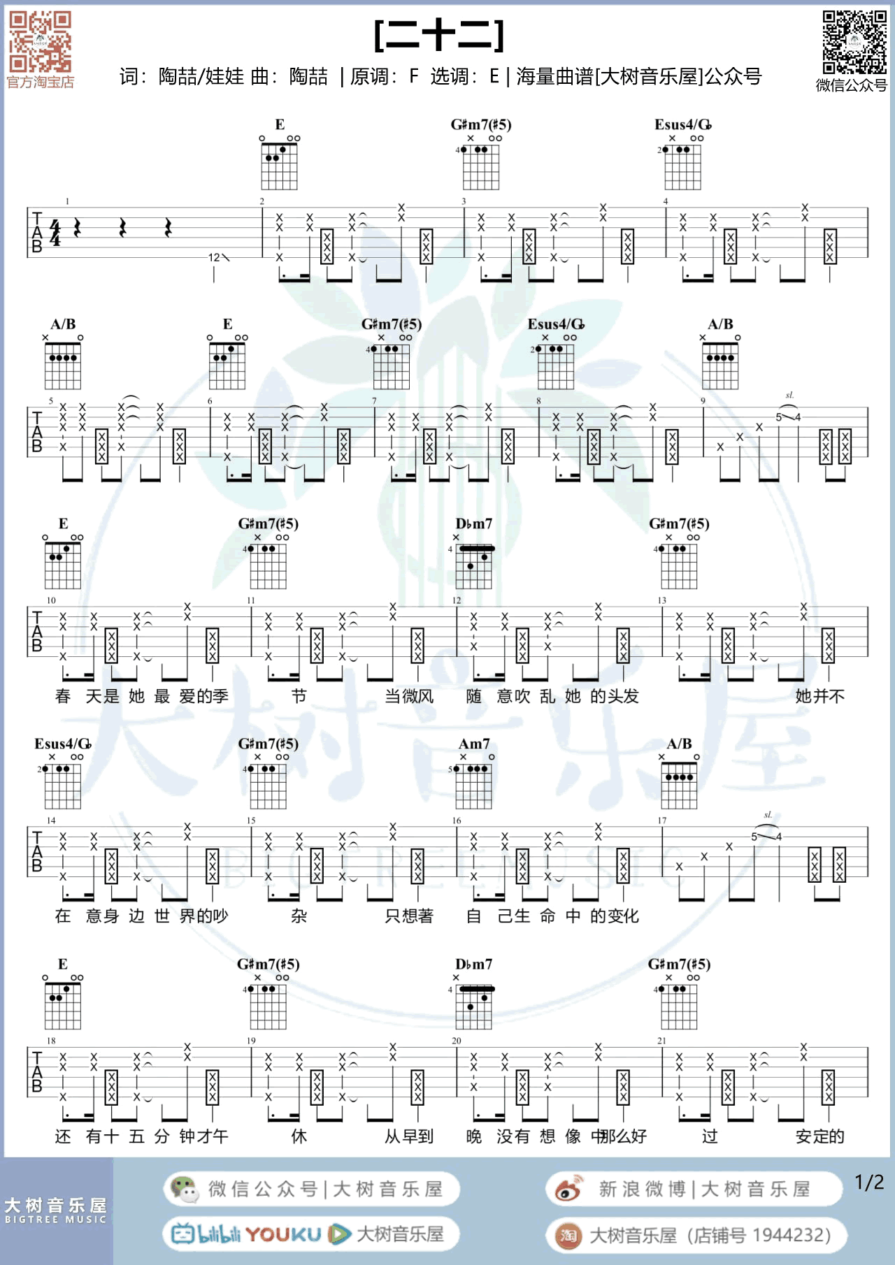 二十二吉他谱_陶喆_E调指法_吉他弹唱演示+教学视频