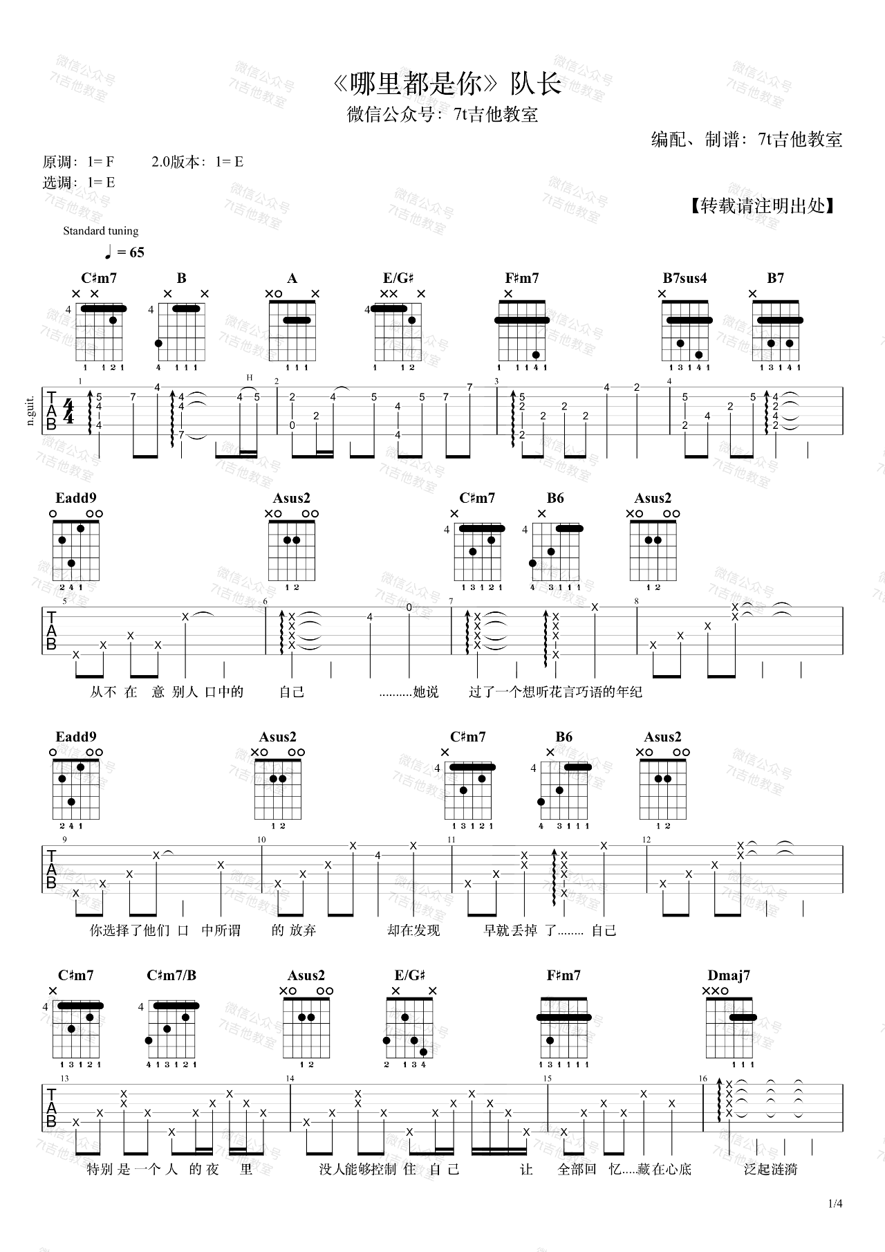 哪里都是你吉他谱_队长_E调六线谱_吉他弹唱演示视频