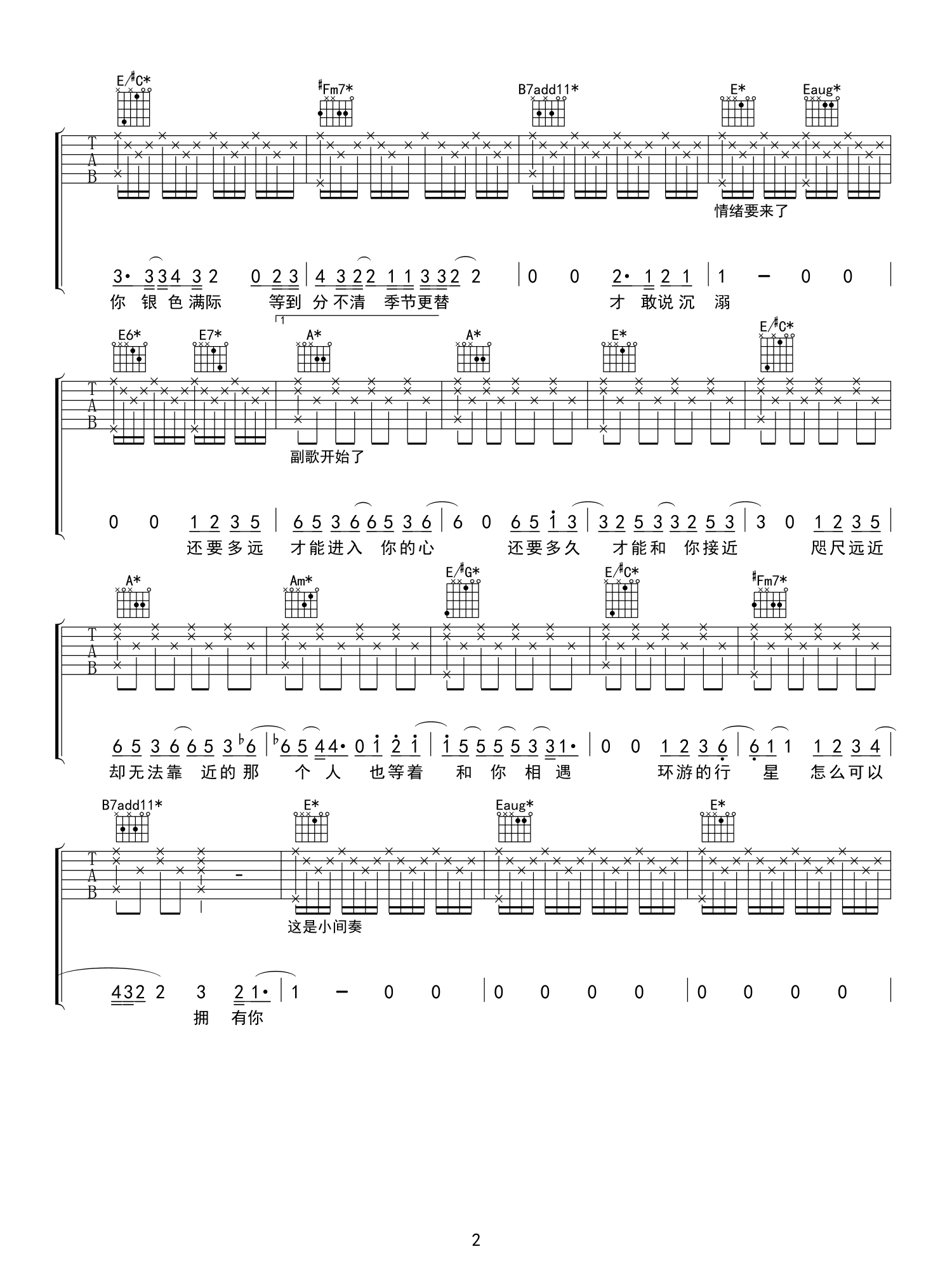 水星记吉他谱_郭顶_E调简单版_弹唱六线谱
