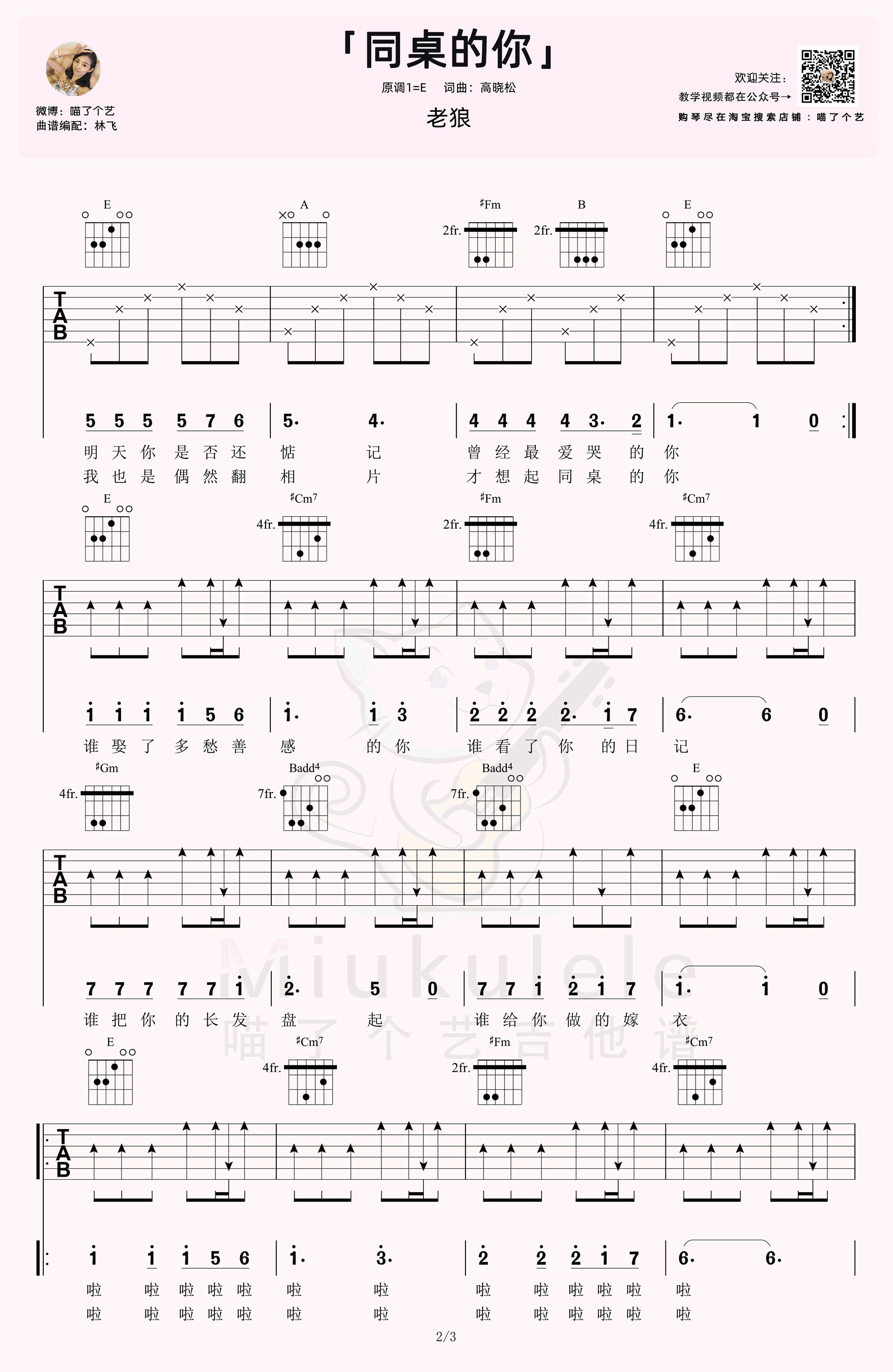 同桌的你吉他谱_老狼_E调_弹唱演示视频