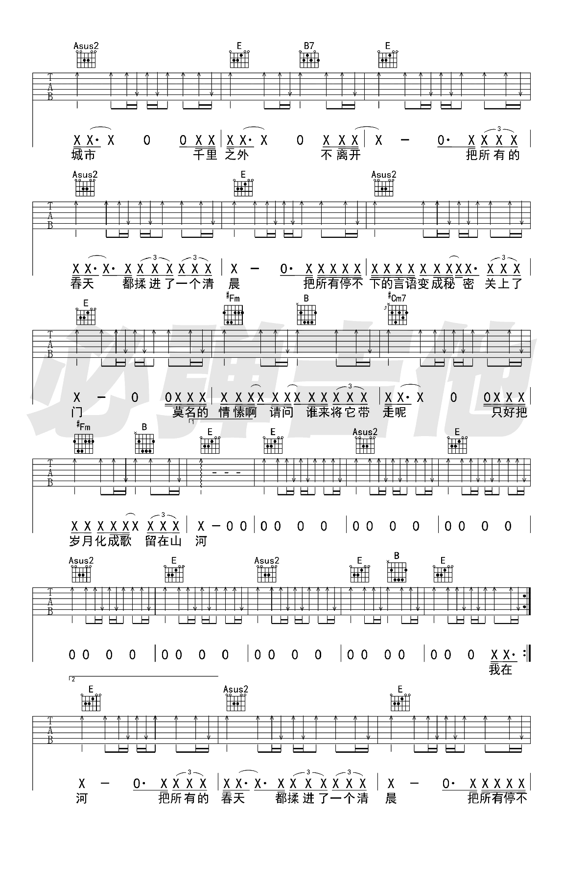 春风十里吉他谱_鹿先森乐队_E调_弹唱六线谱