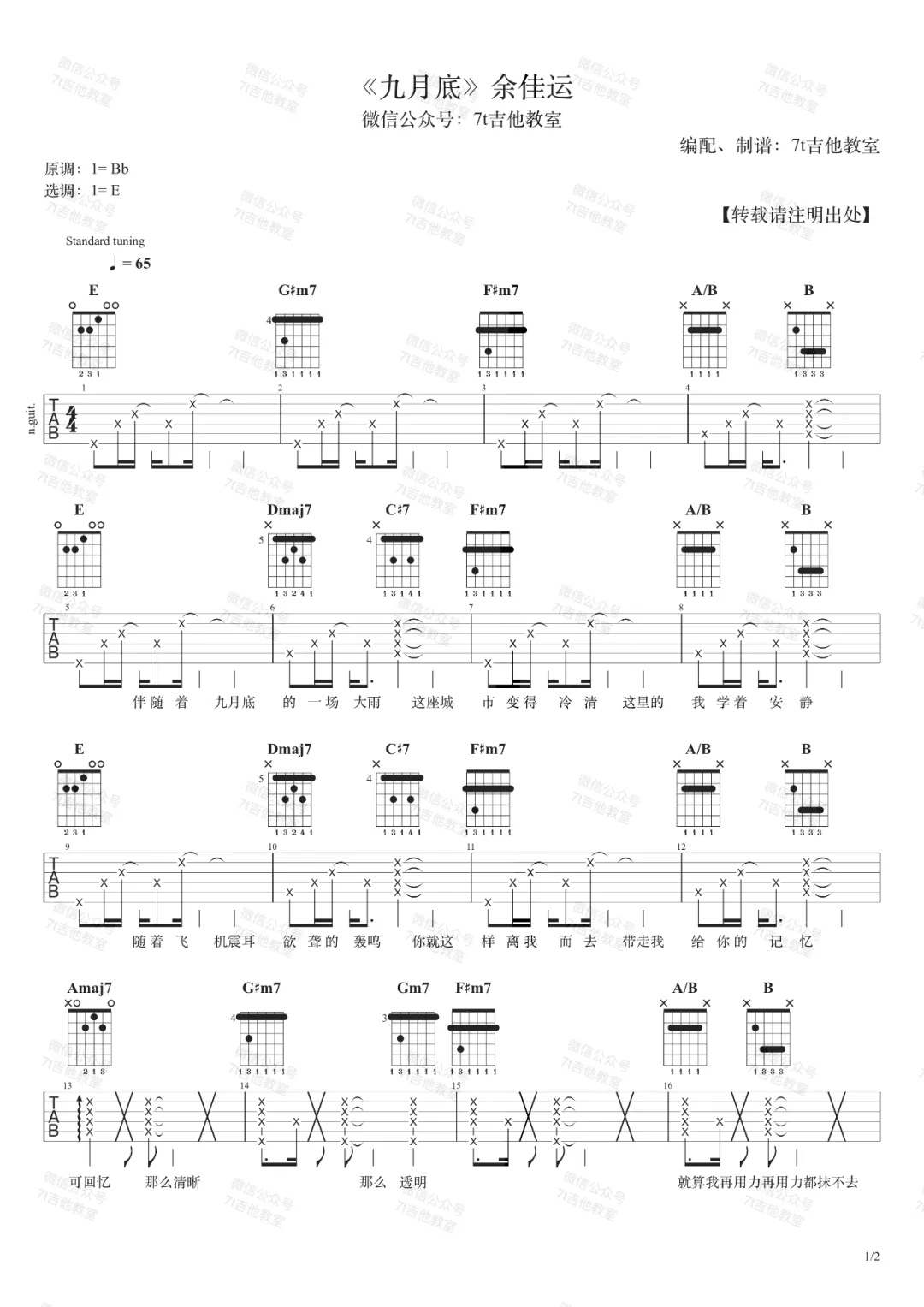_九月底_吉他谱_余佳运_E调原版弹唱六线谱