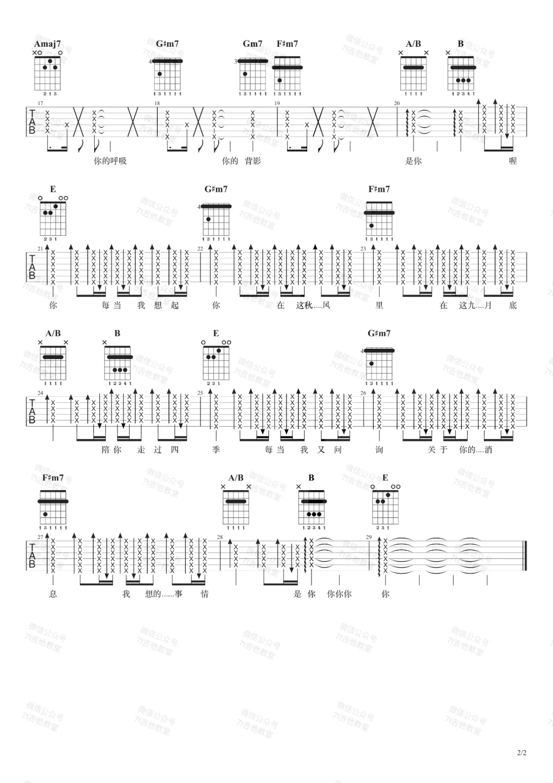 _九月底_吉他谱_余佳运_E调原版弹唱六线谱