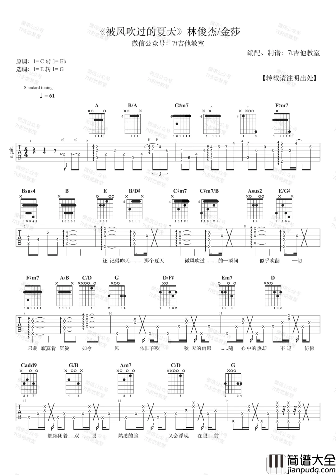 _被风吹过的夏天_吉他谱_林俊杰/金莎_E调弹唱谱_高清六线谱