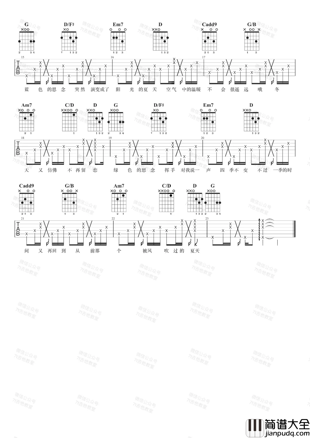 _被风吹过的夏天_吉他谱_林俊杰/金莎_E调弹唱谱_高清六线谱