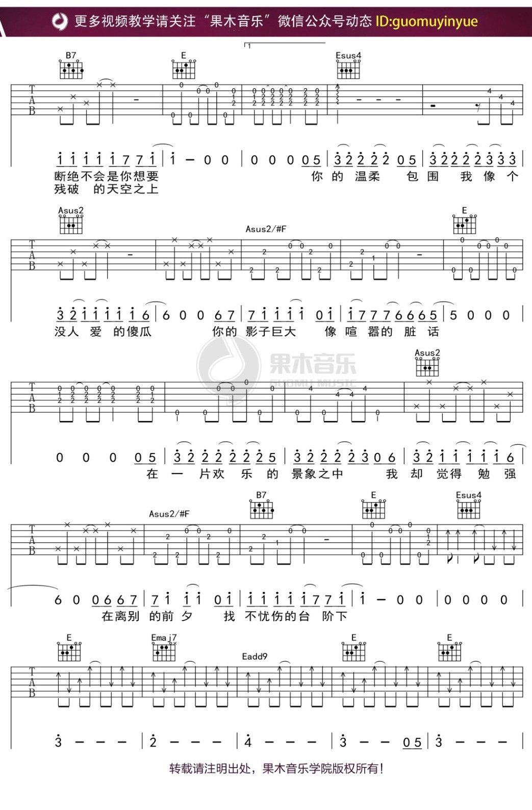 _失败者的飞翔_吉他谱_陈绮贞_E调弹唱六线谱
