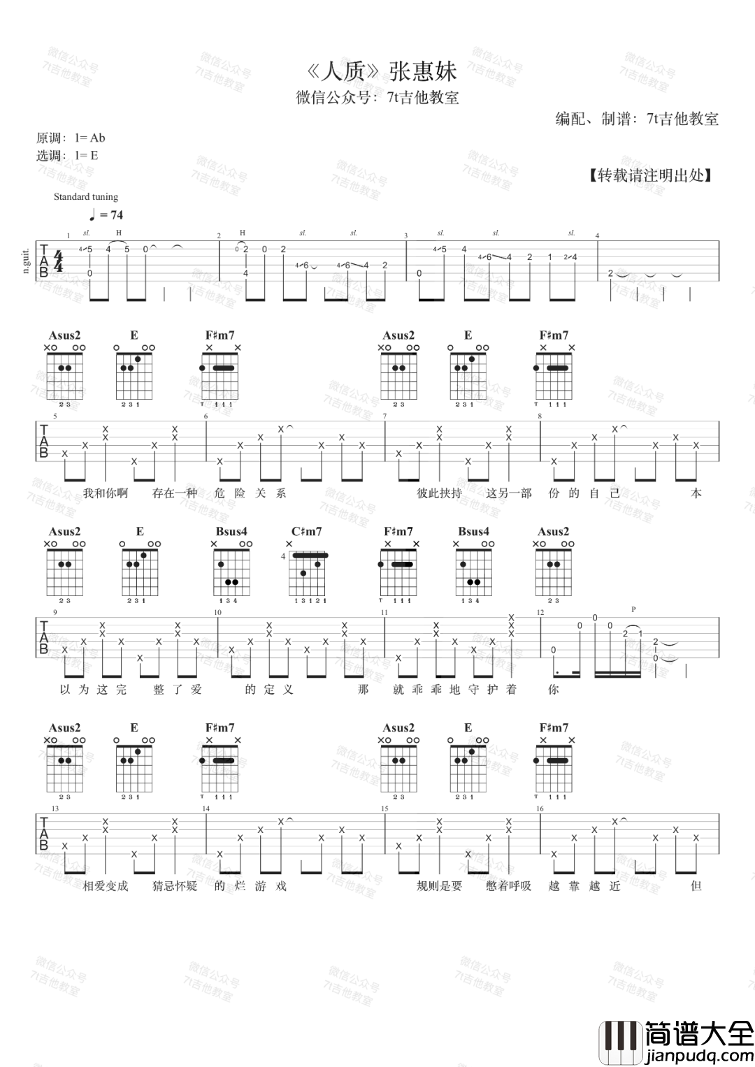 人质吉他谱_张惠妹__人质_E调原版弹唱六线谱