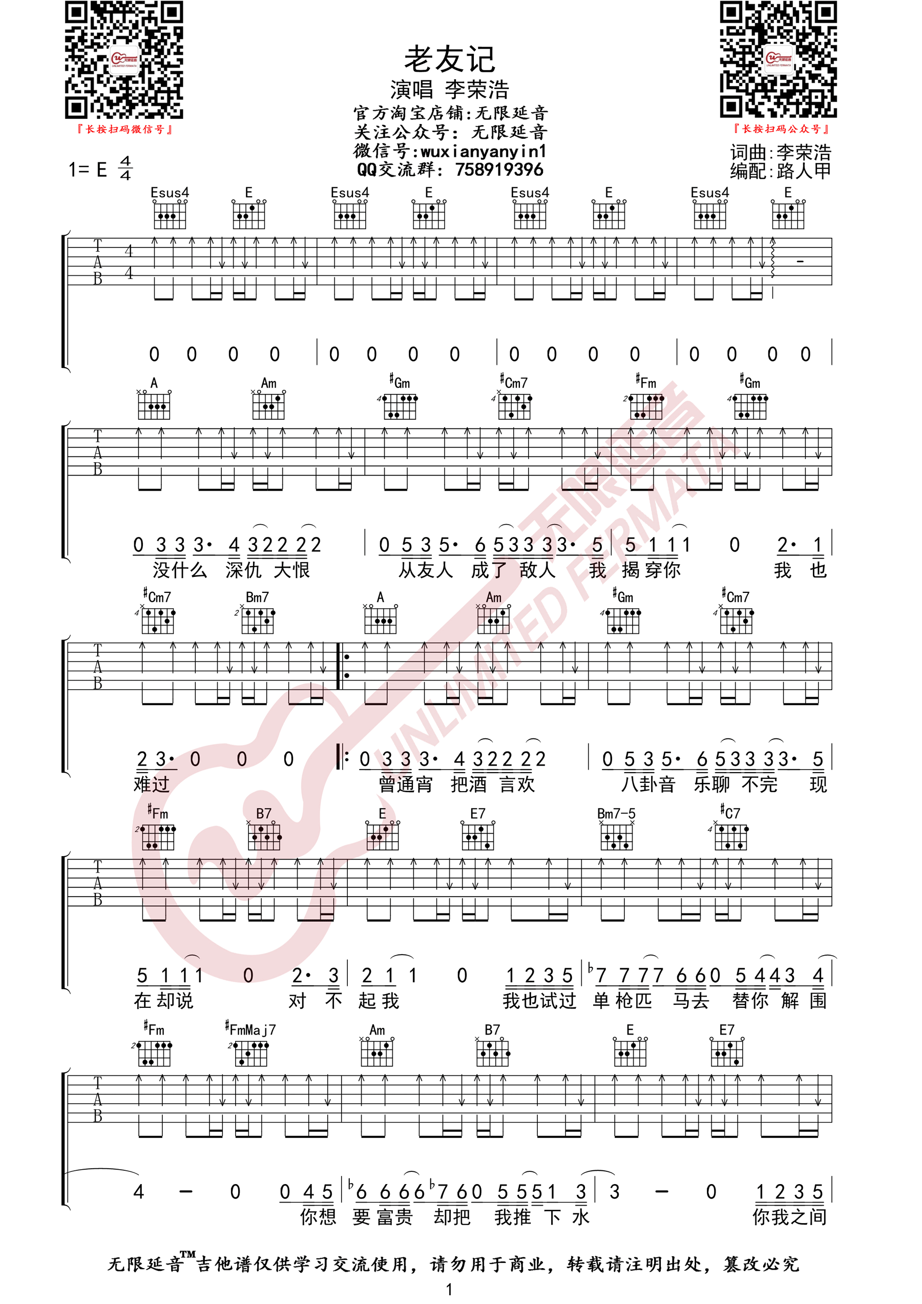 老友记吉他谱_李荣浩__老友记_E调弹唱六线谱