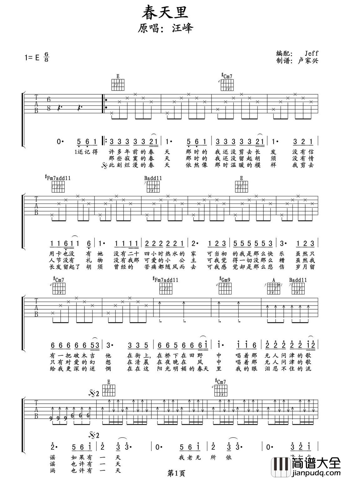 春天里吉他谱_汪峰__春天里_E调原版六线谱_吉他弹唱教学